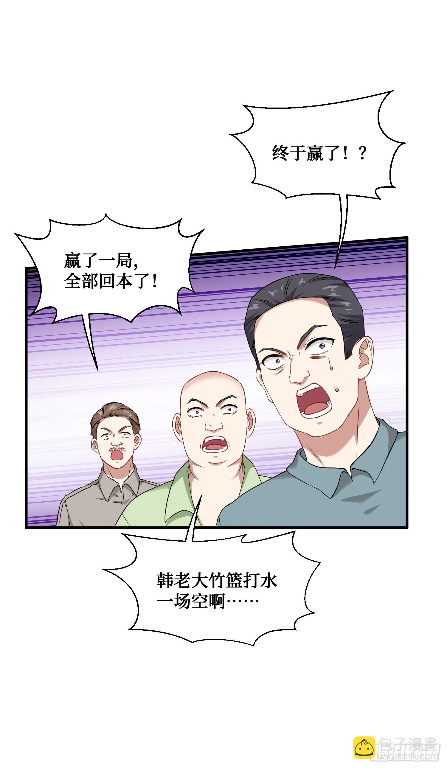 第22话：到底是谁玩不起呀-第23话