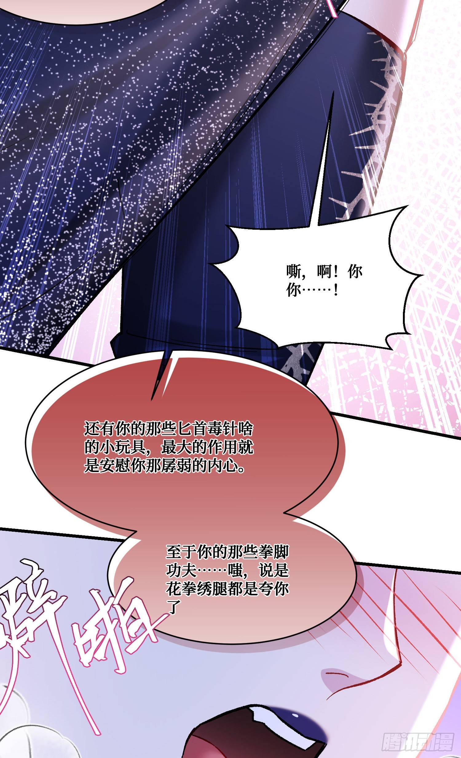 第231话：荆棘女王居然是&hellip;&hellip;(1/2)-第233话
