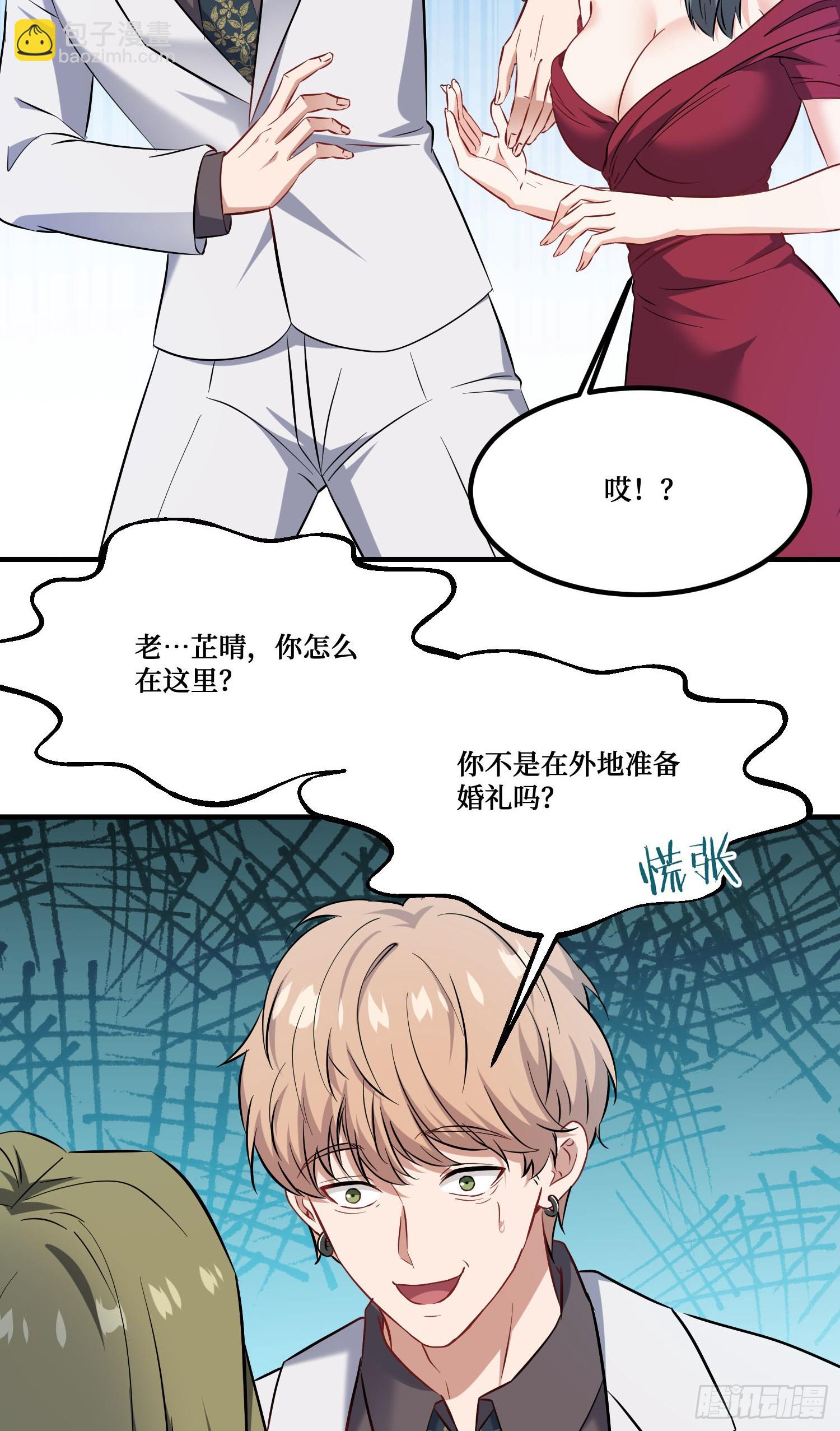 第235话：钱总居然被强吻了！(1/2)-第237话