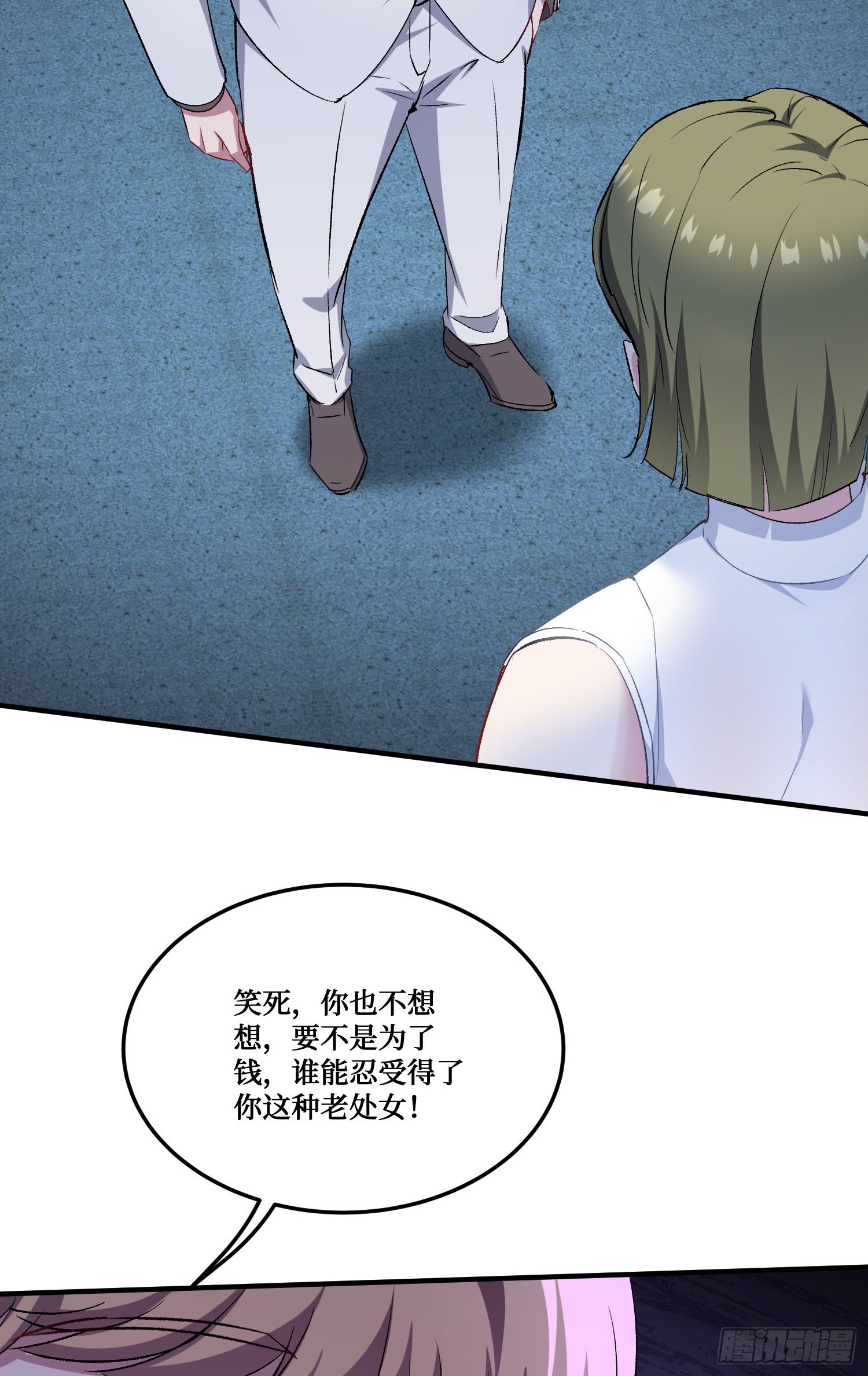 第235话：钱总居然被强吻了！(1/2)-第237话