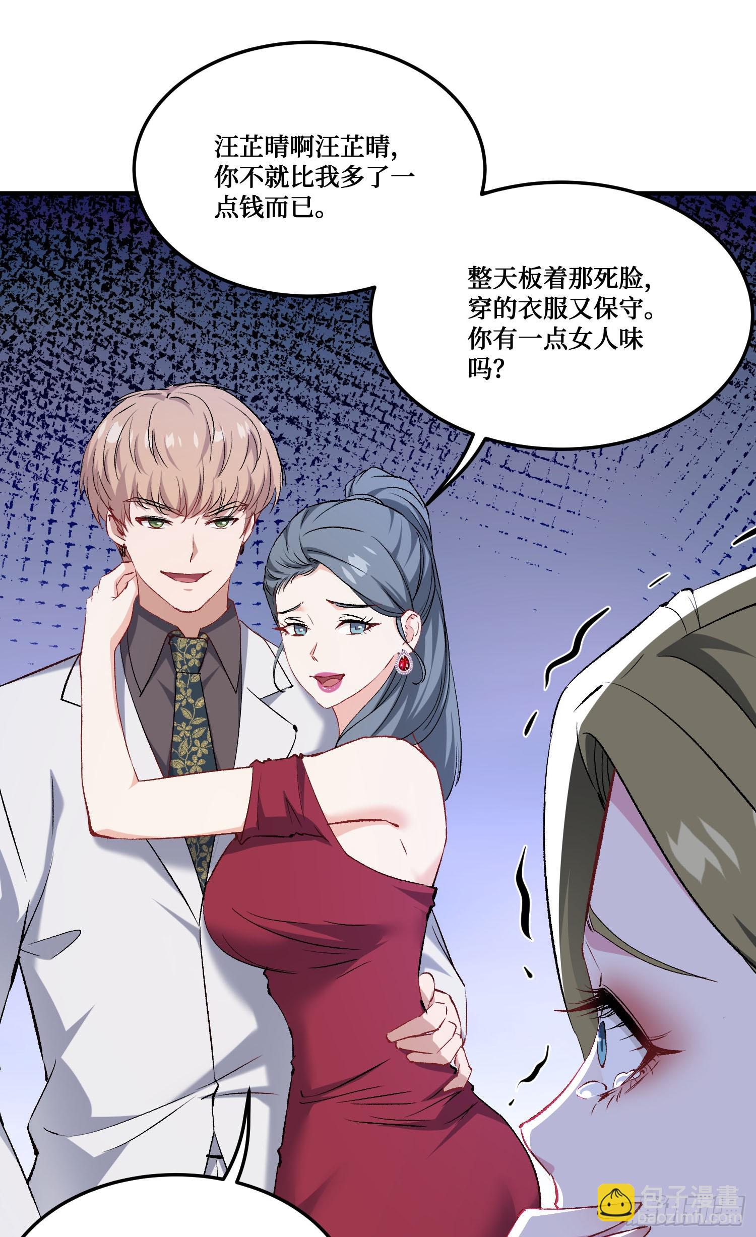 第235话：钱总居然被强吻了！(1/2)-第237话