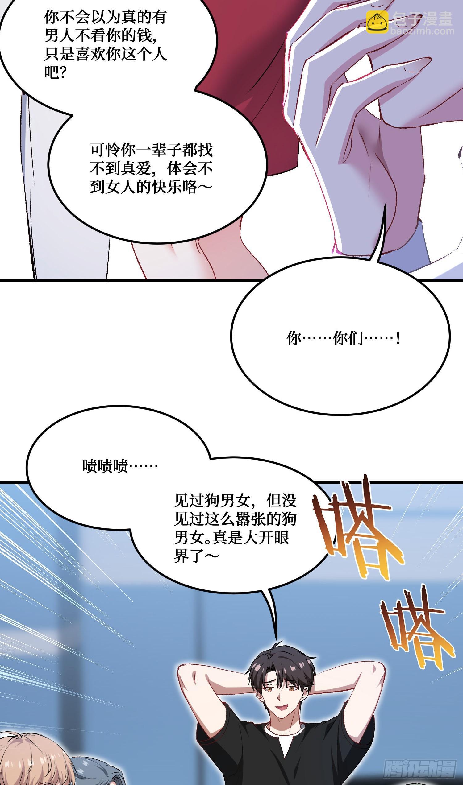 第235话：钱总居然被强吻了！(1/2)-第237话