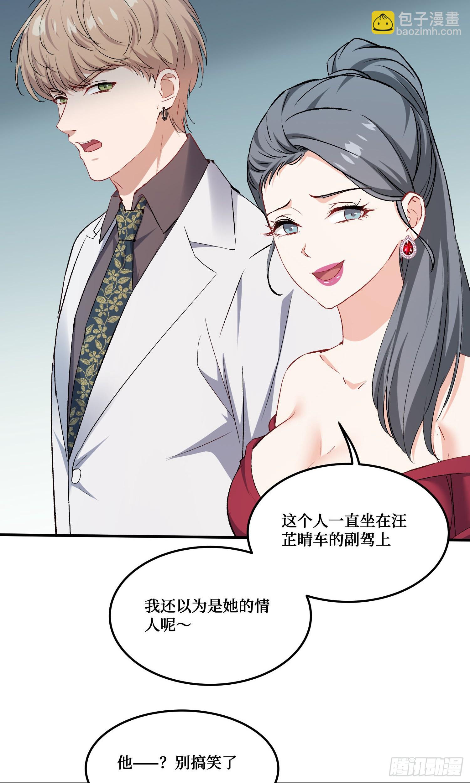 第235话：钱总居然被强吻了！(1/2)-第237话
