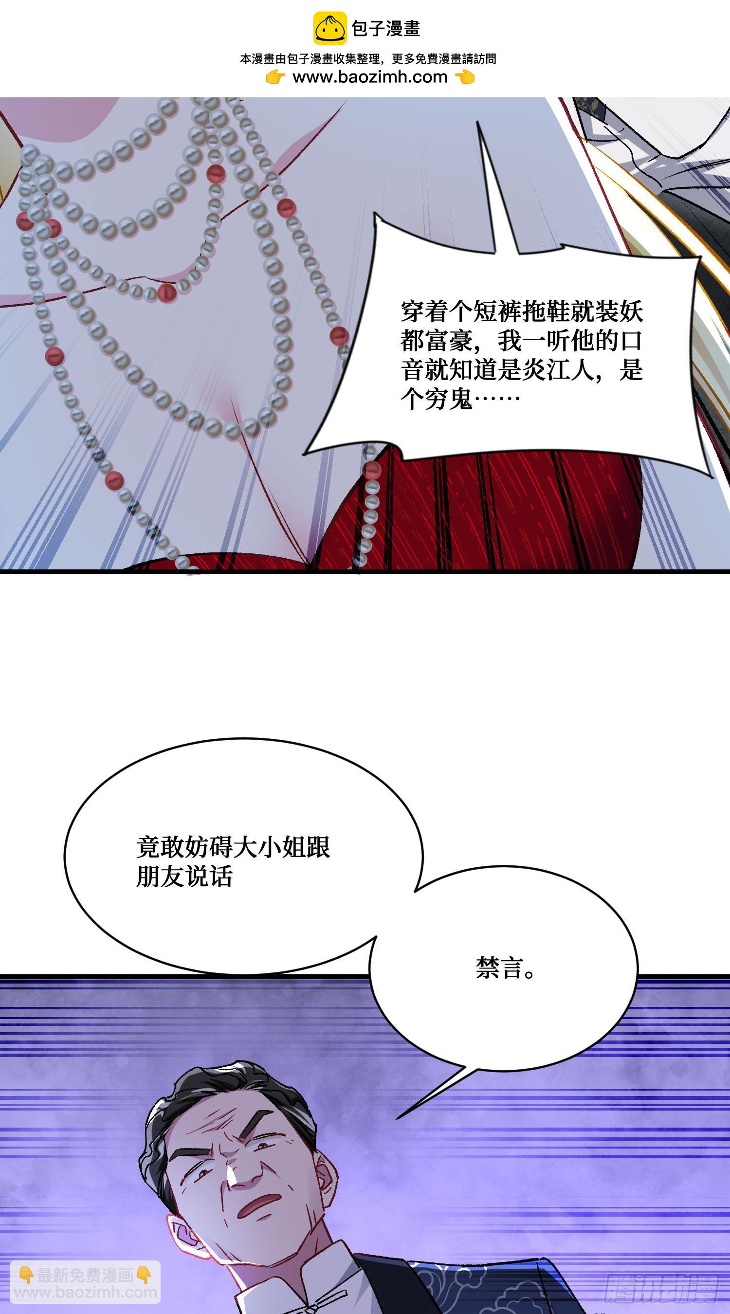 第237话：我可是你的未婚夫呀(1/2)-第239话