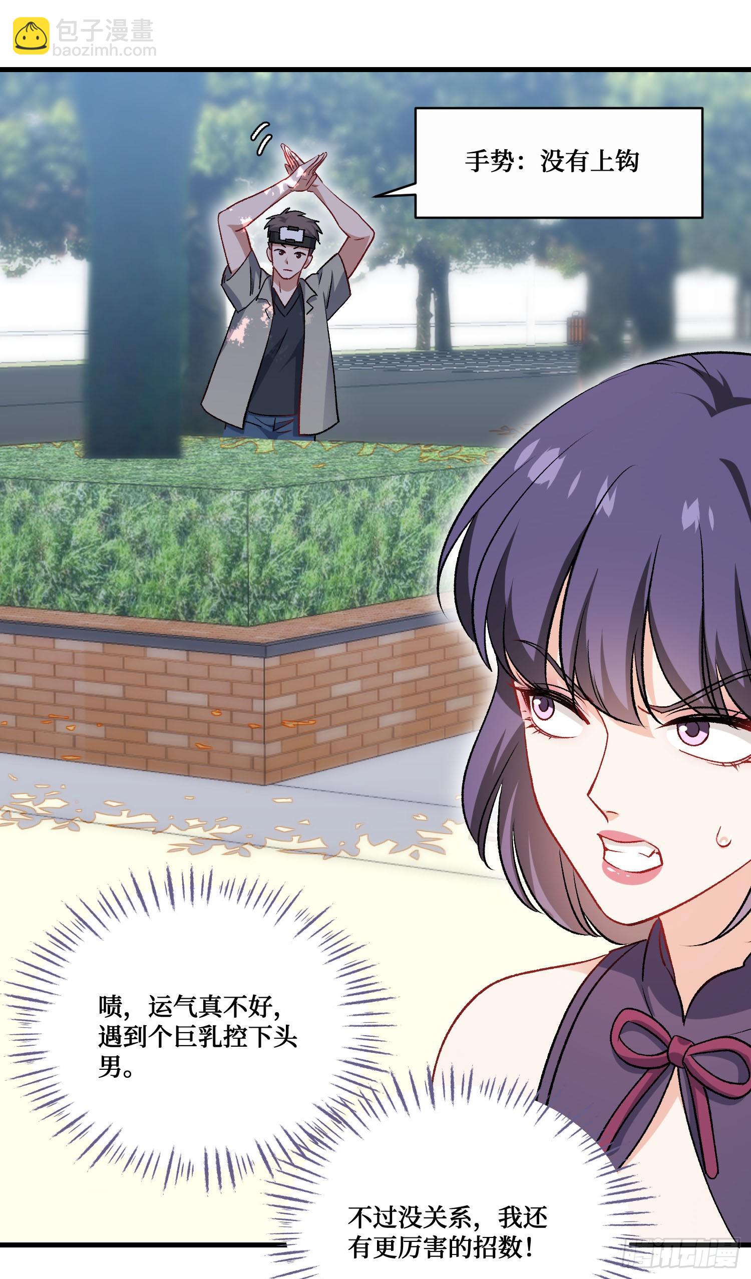 第239话：你馋我身子？(1/2)-第241话