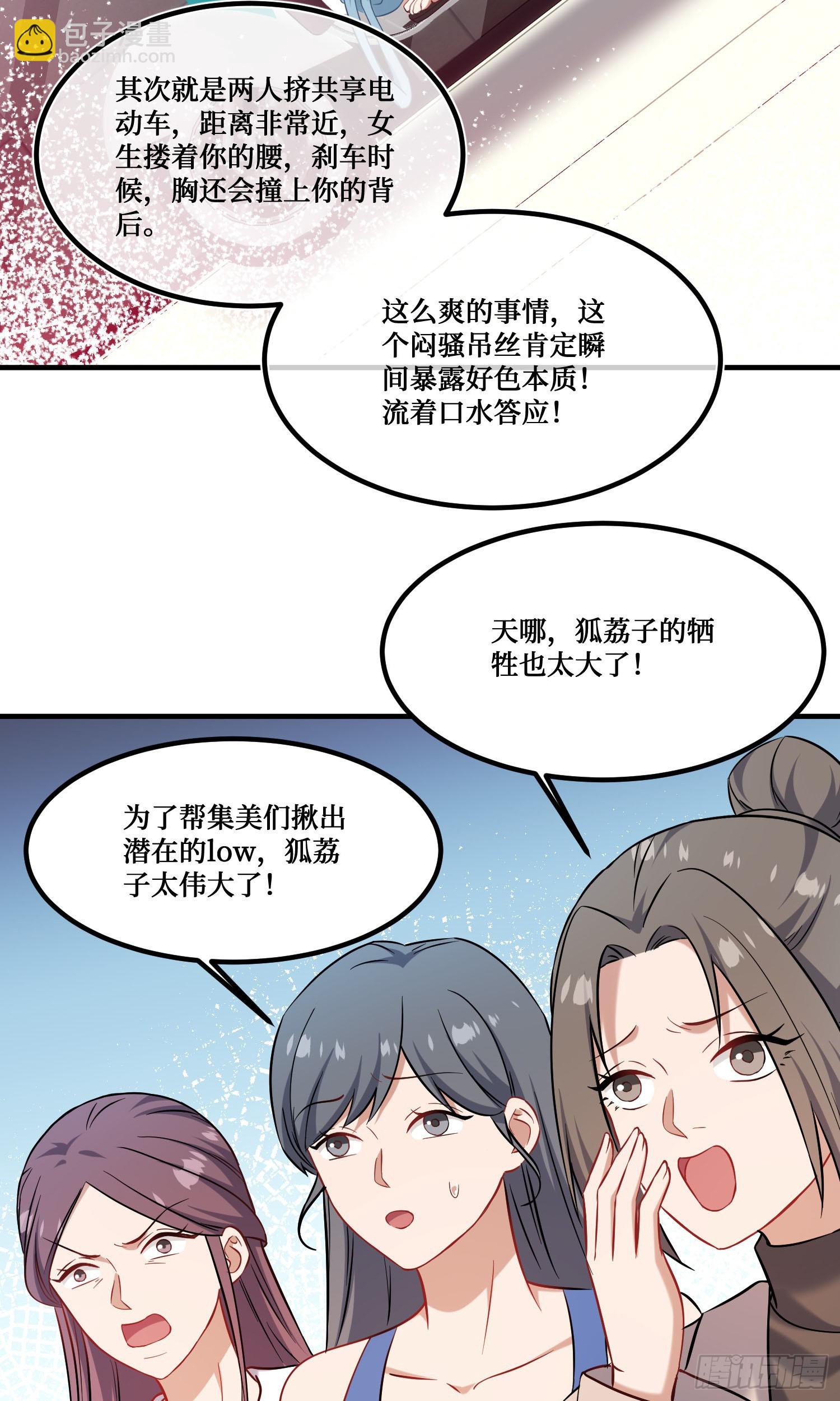 第239话：你馋我身子？(1/2)-第241话