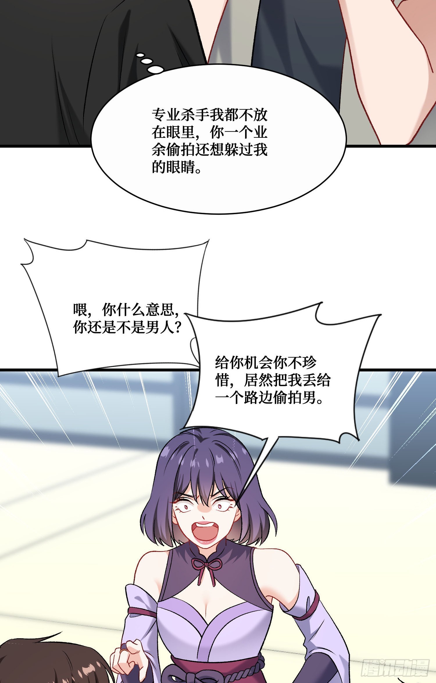 第239话：你馋我身子？(1/2)-第241话