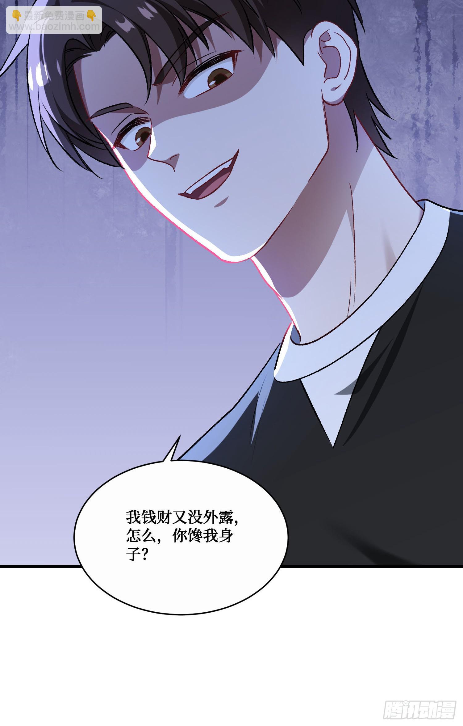 第239话：你馋我身子？(1/2)-第241话