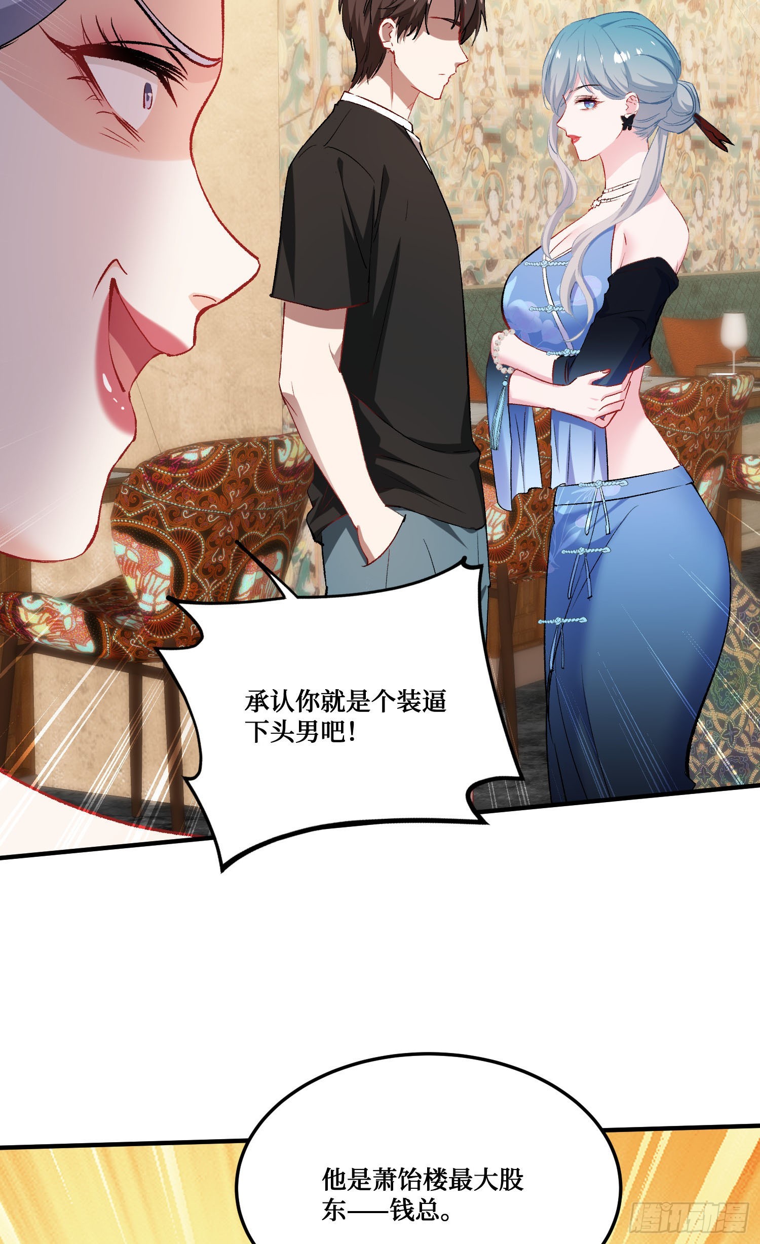 第241话：钱总？暴发户罢了(1/2)-第243话