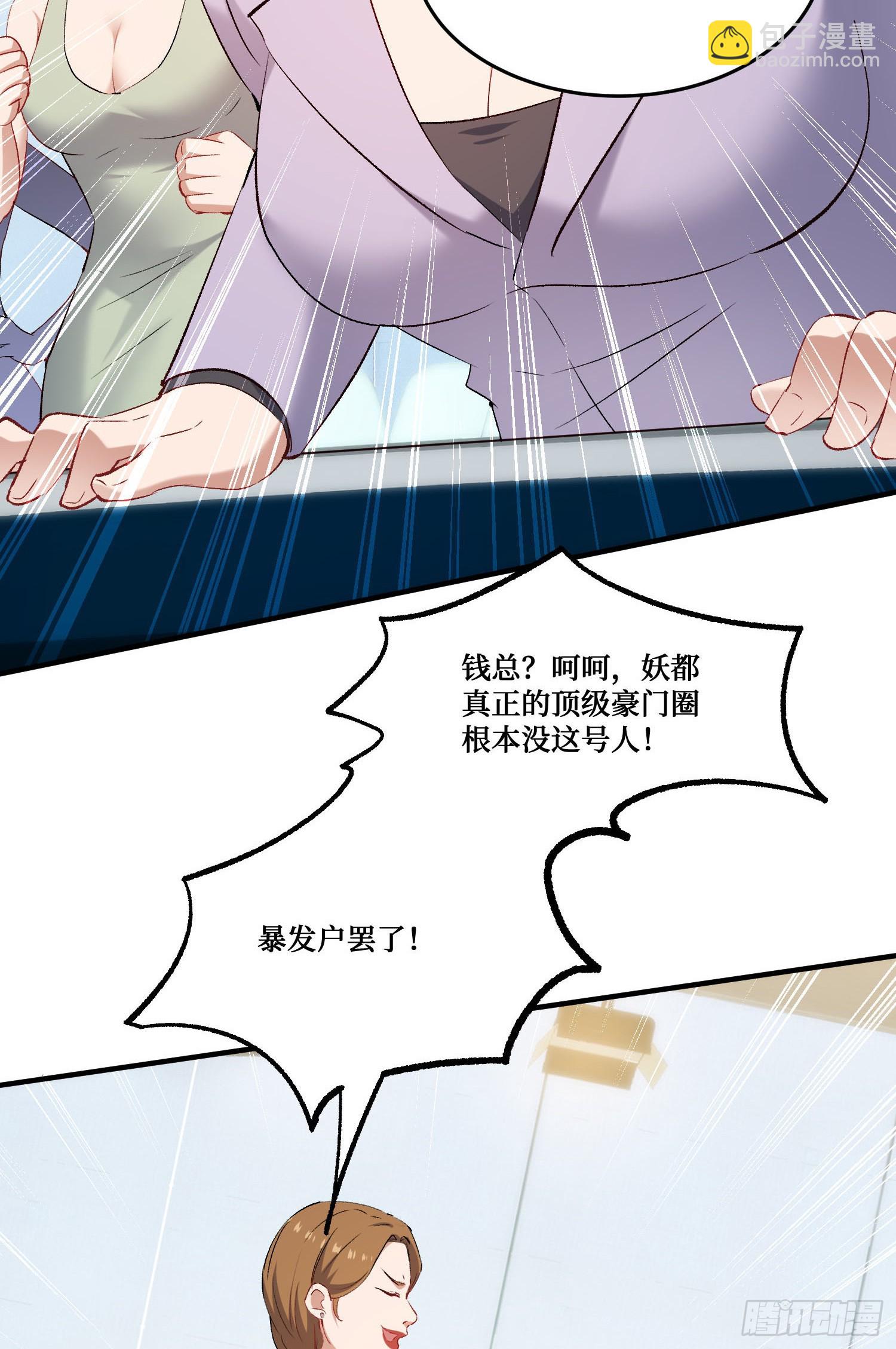 第241话：钱总？暴发户罢了(1/2)-第243话