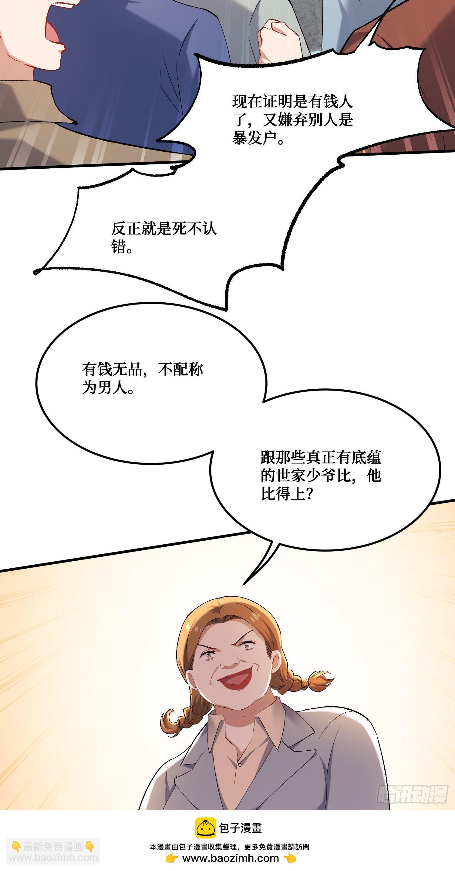 第241话：钱总？暴发户罢了(1/2)-第243话