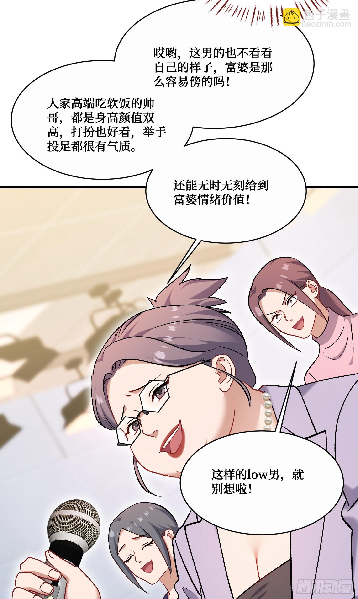 第241话：钱总？暴发户罢了(1/2)-第243话