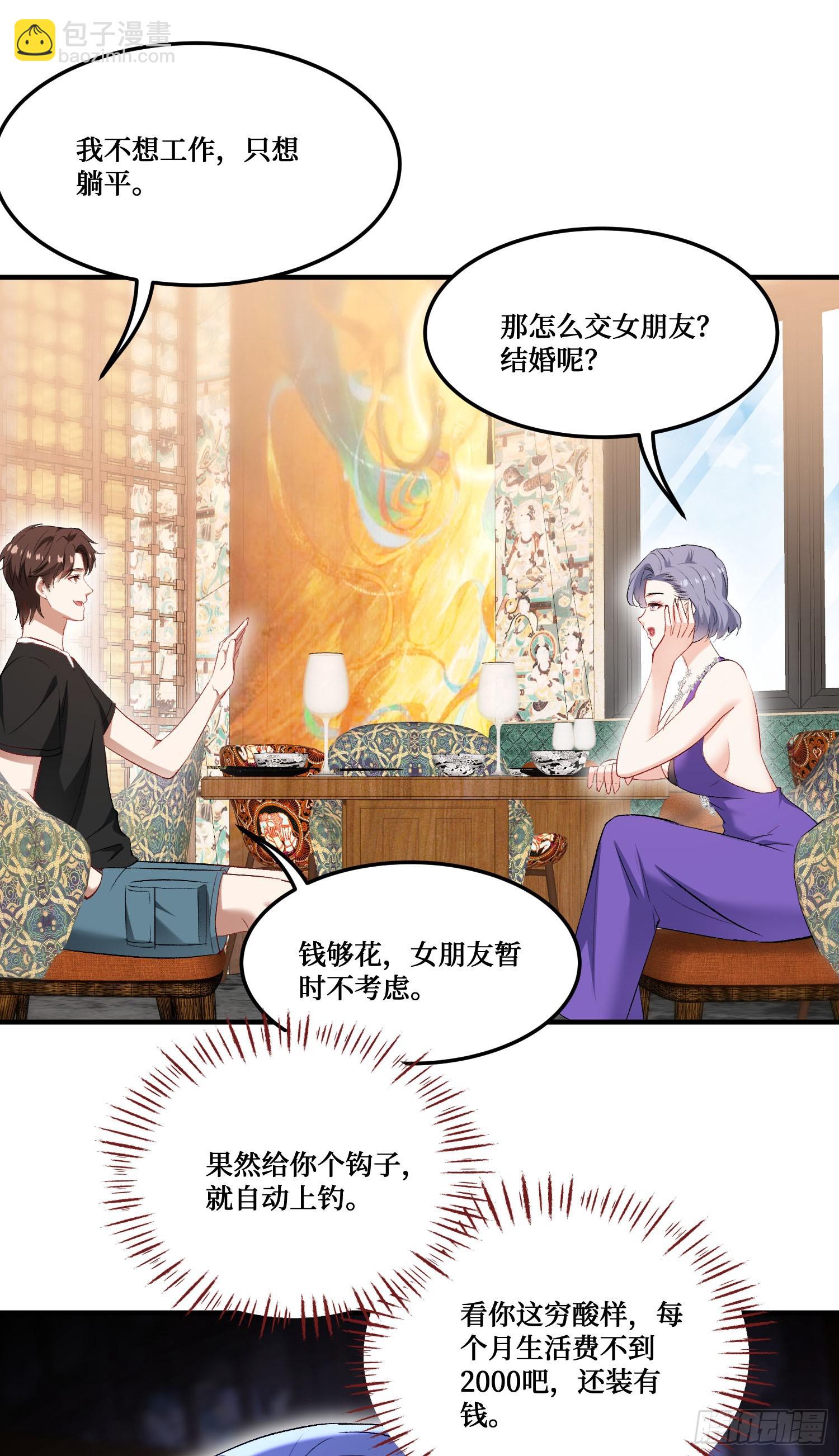 第241话：钱总？暴发户罢了(1/2)-第243话