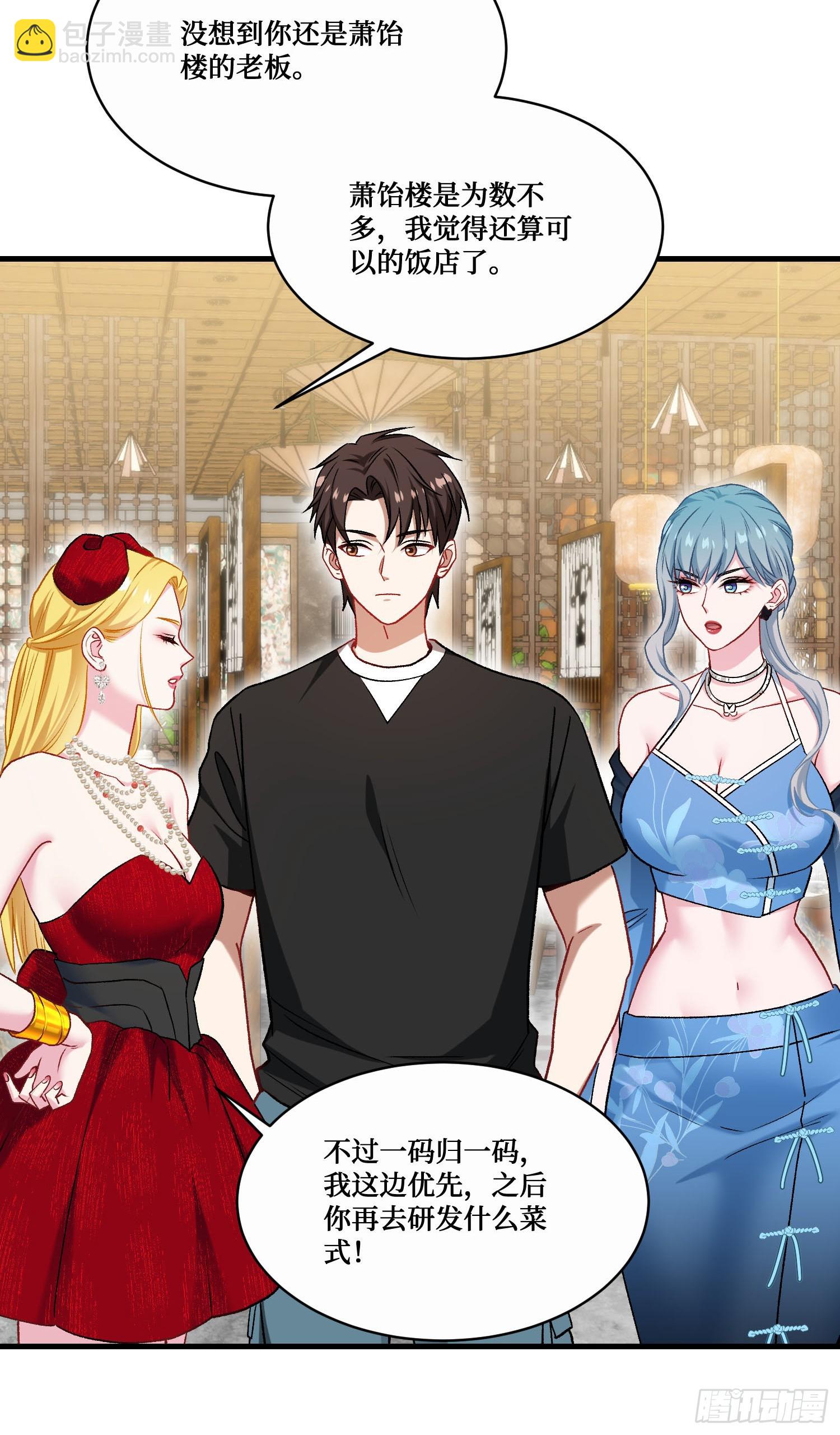 第243话：不要浪费食物啊！(1/2)-第245话