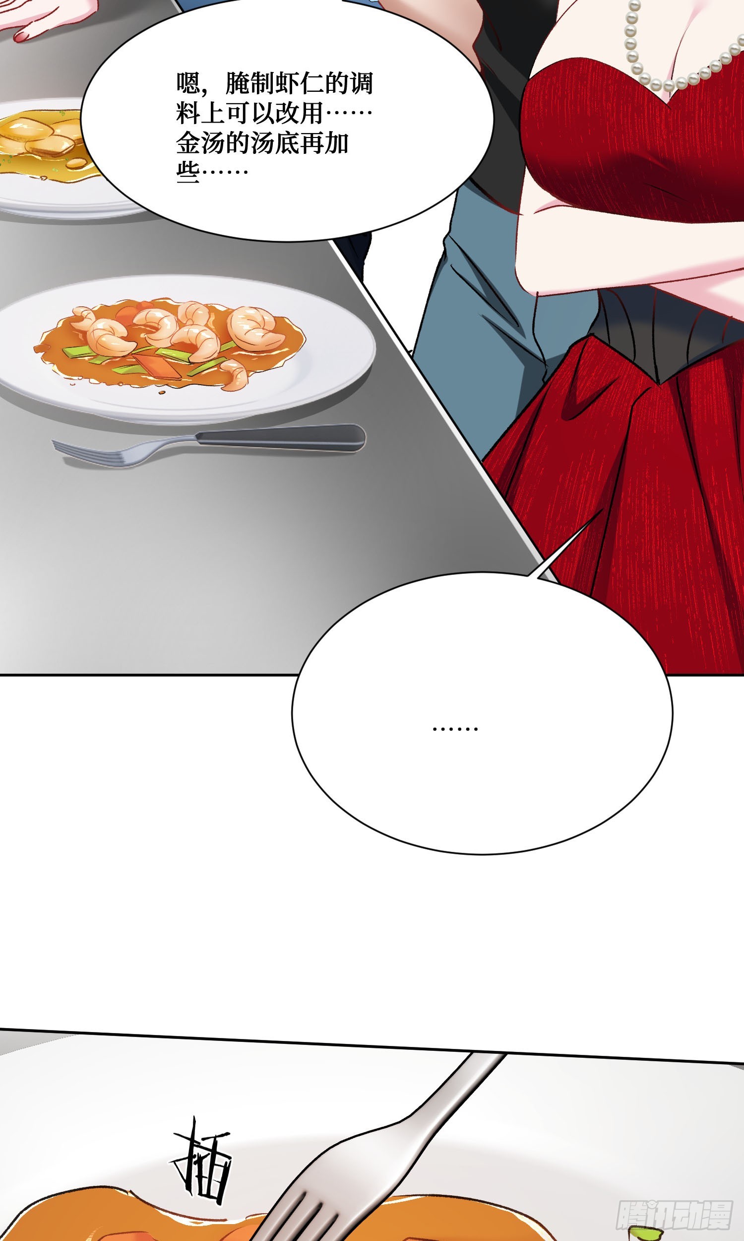 第243话：不要浪费食物啊！(1/2)-第245话