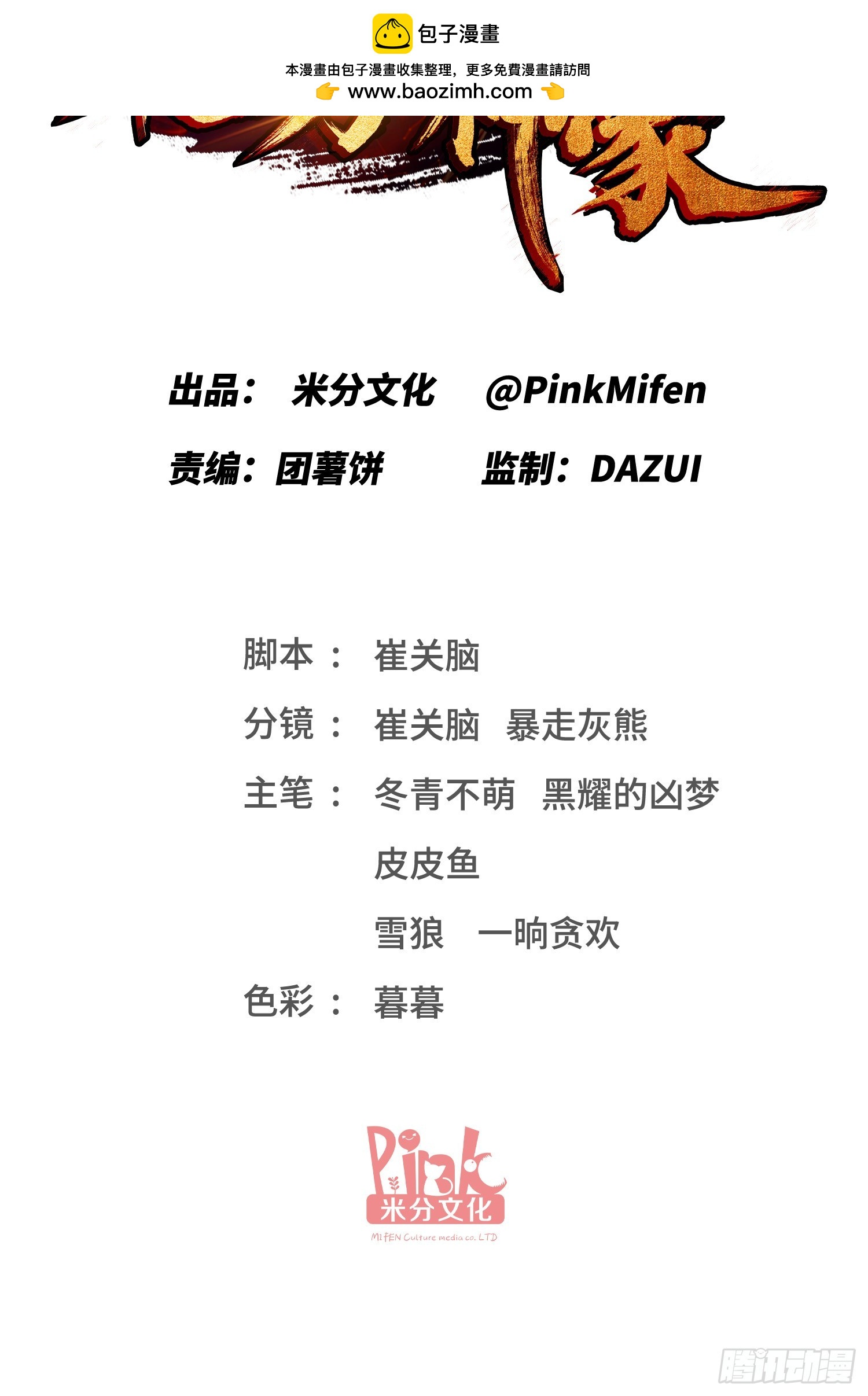 第245话：我要林新的命！-第247话