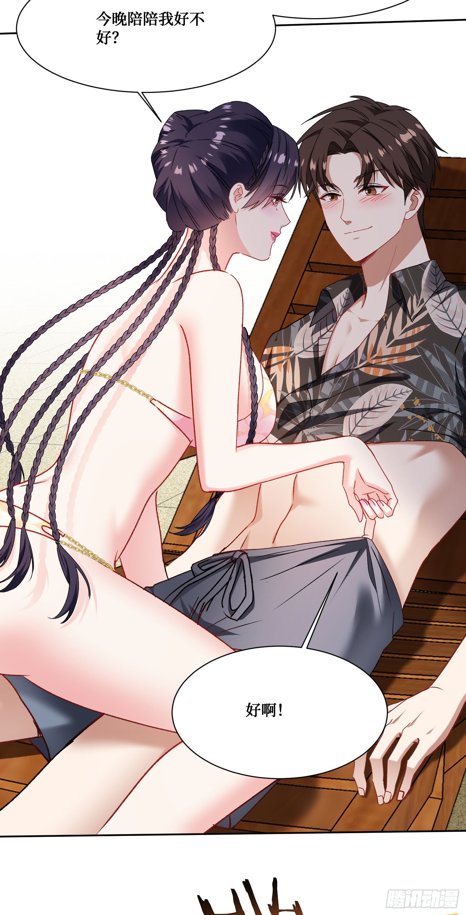 第247话：好好享受第一次吧-第249话