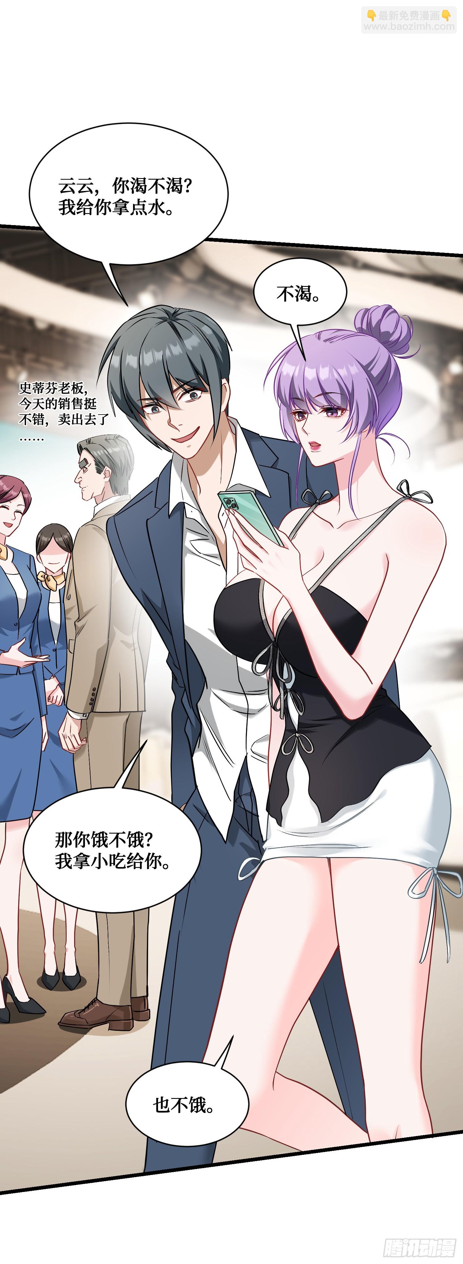 你不配吃的限量冰激凌？-第25话