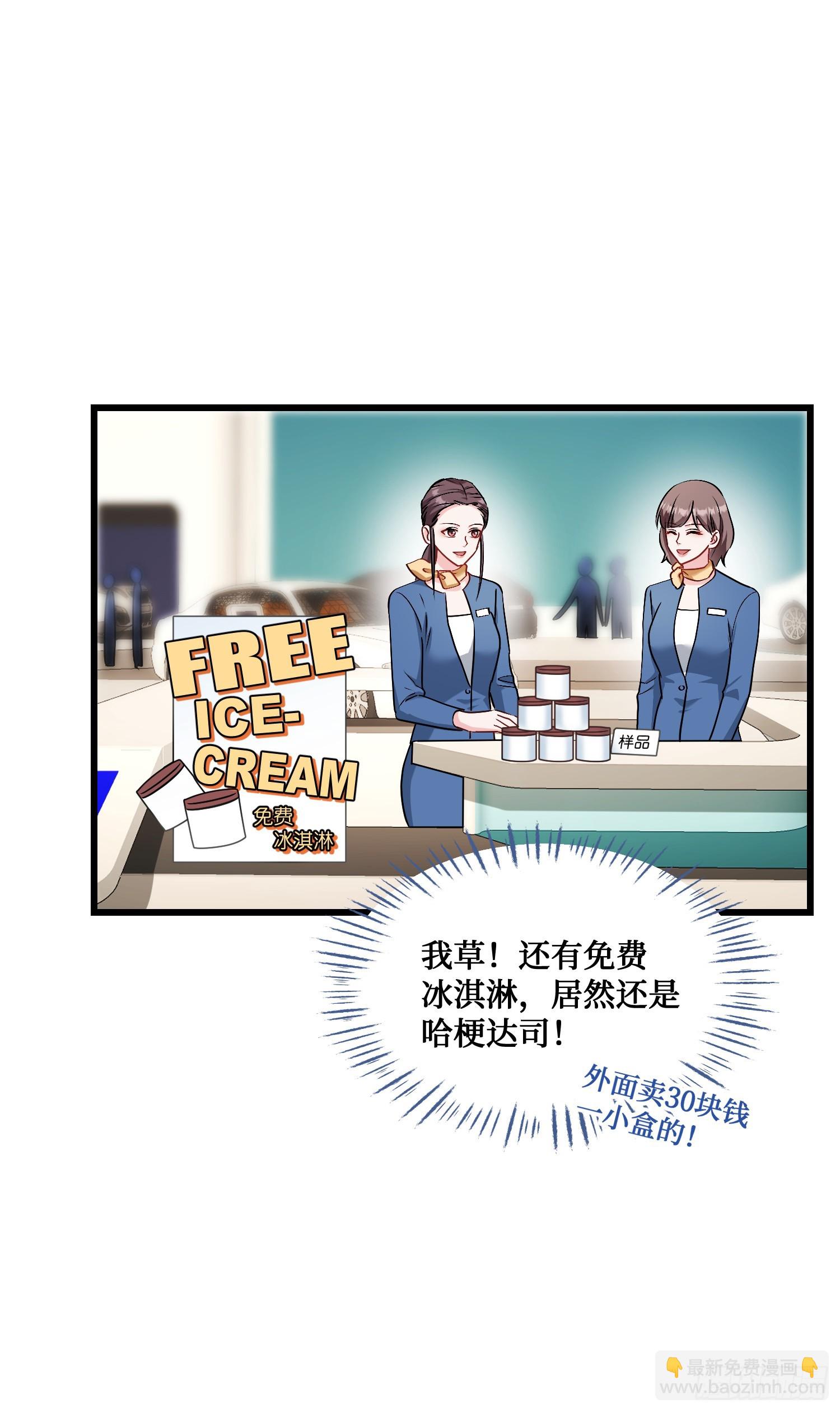 你不配吃的限量冰激凌？-第25话