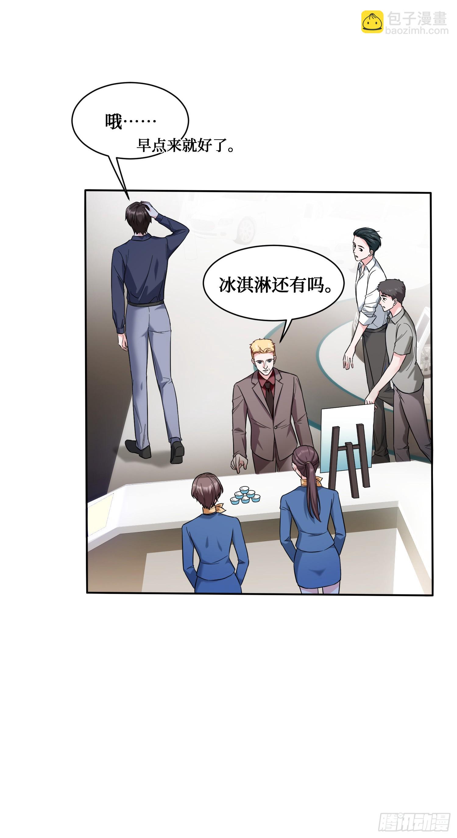 你不配吃的限量冰激凌？-第25话