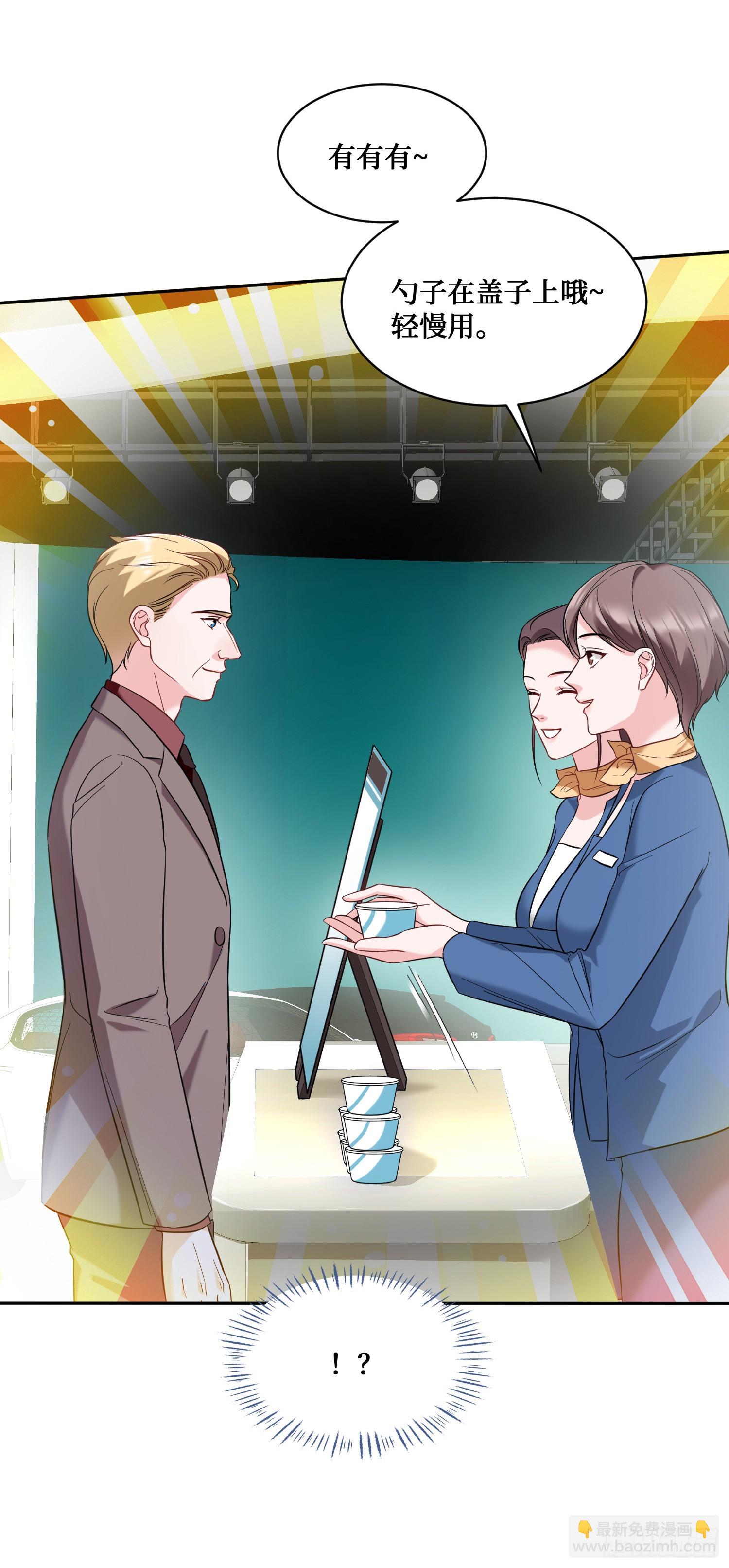 你不配吃的限量冰激凌？-第25话