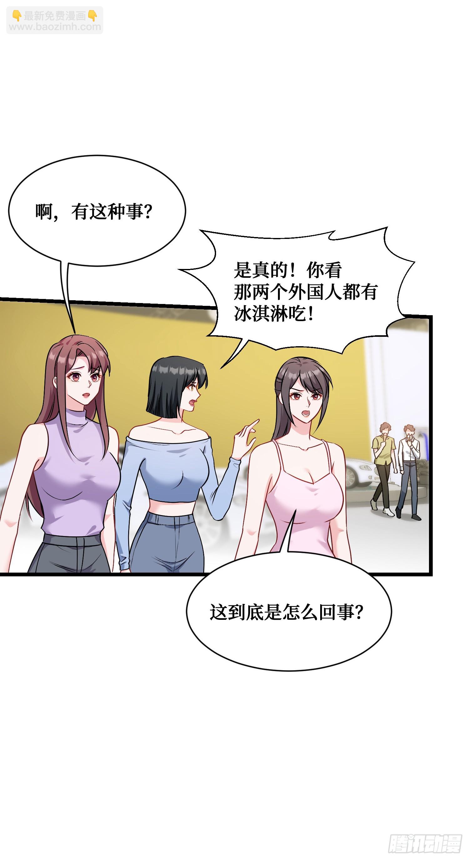 你不配吃的限量冰激凌？-第25话