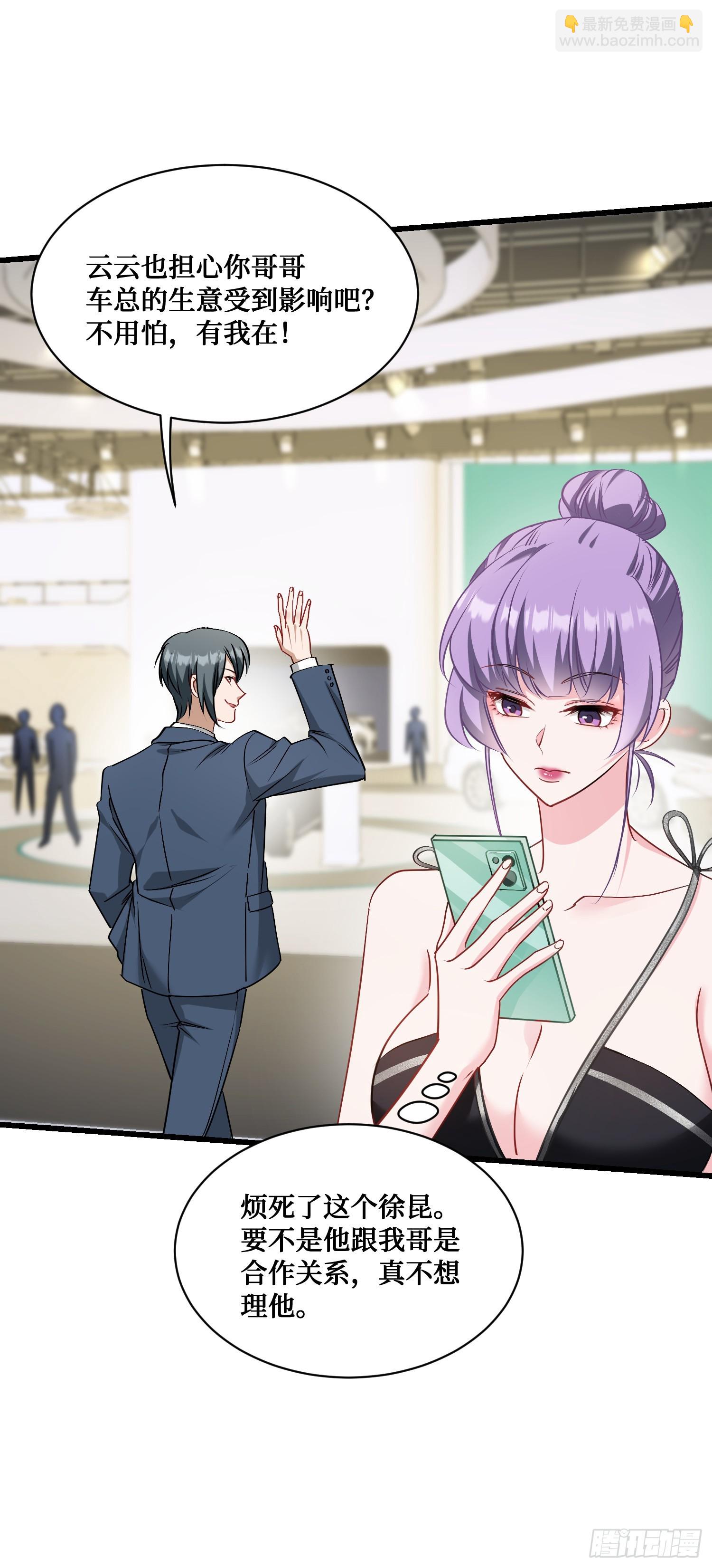 你不配吃的限量冰激凌？-第25话