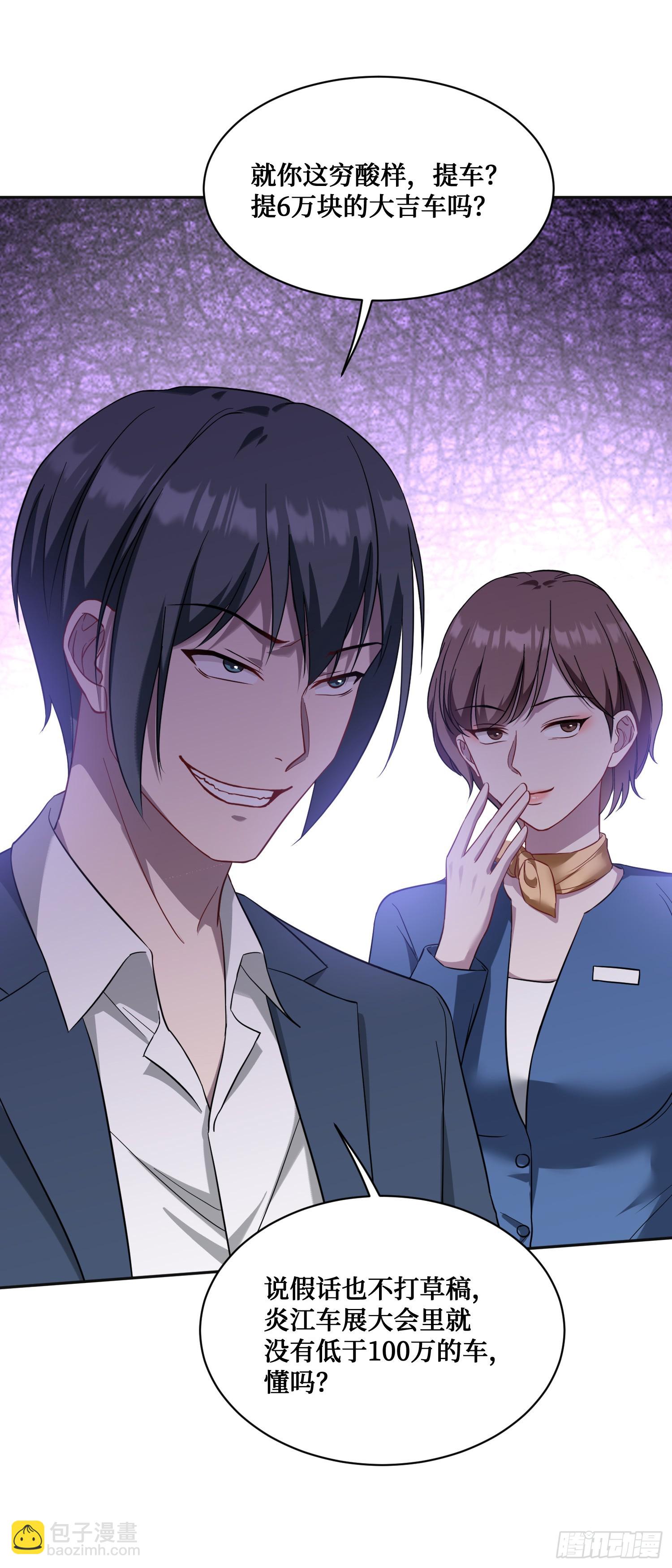 你不配吃的限量冰激凌？-第25话