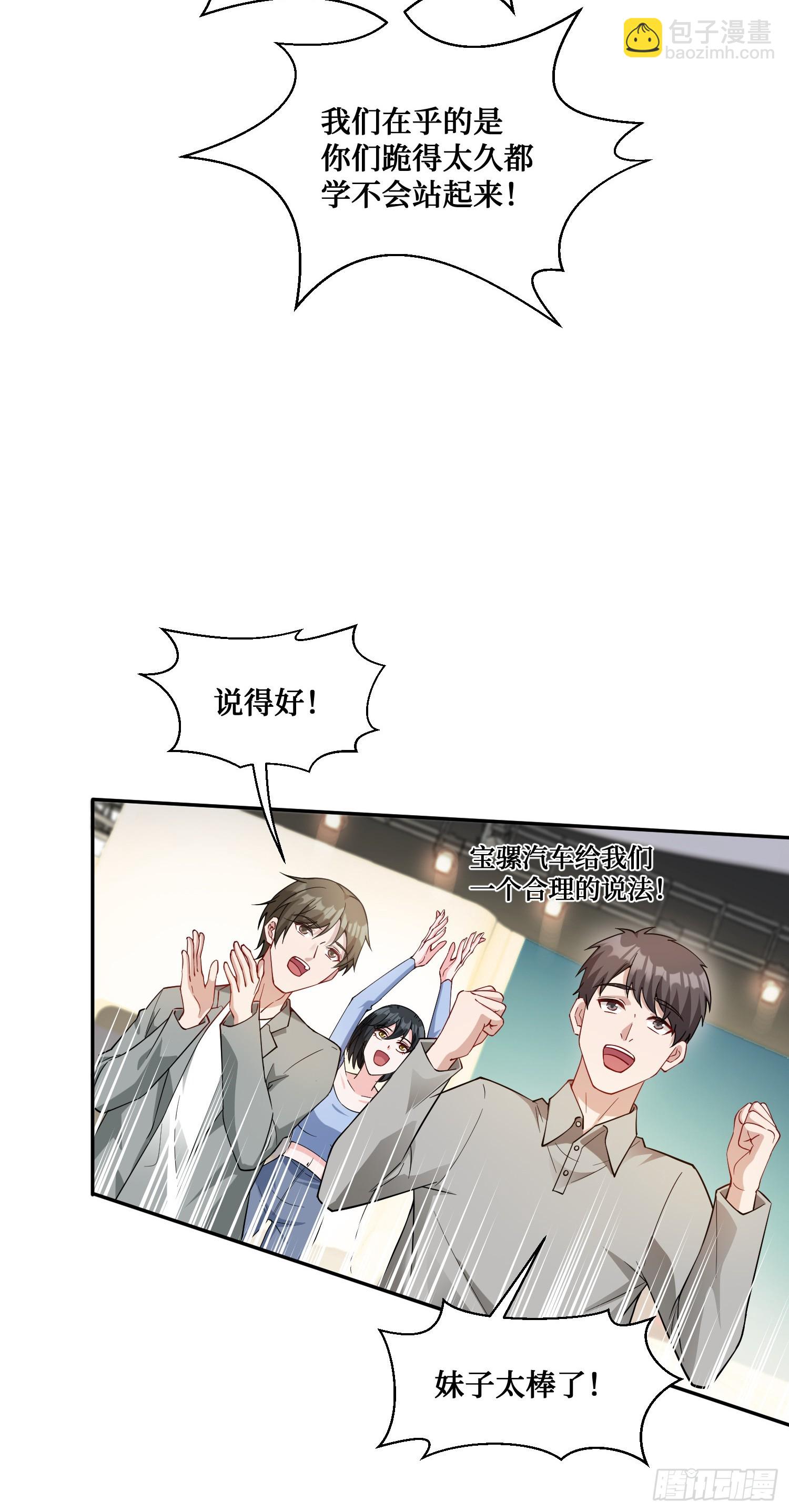 你不配吃的限量冰激凌？-第25话