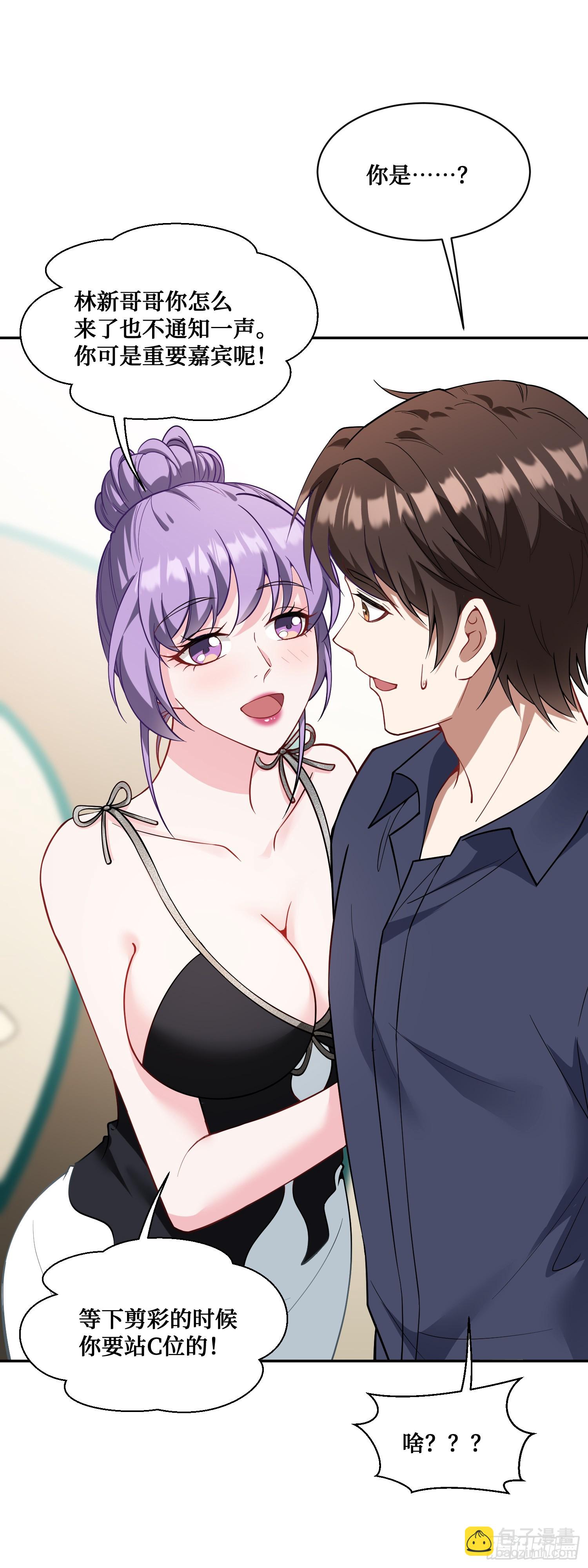 你不配吃的限量冰激凌？-第25话