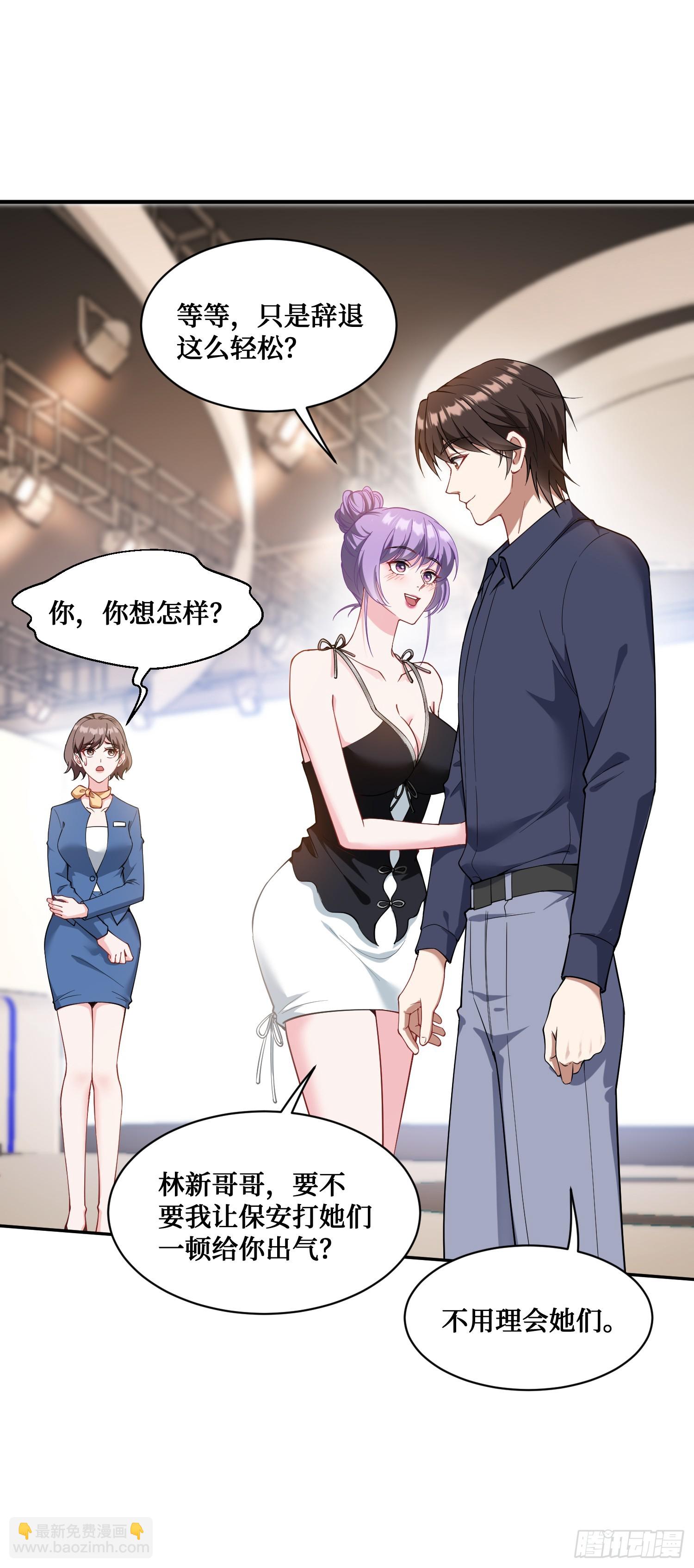 你不配吃的限量冰激凌？-第25话