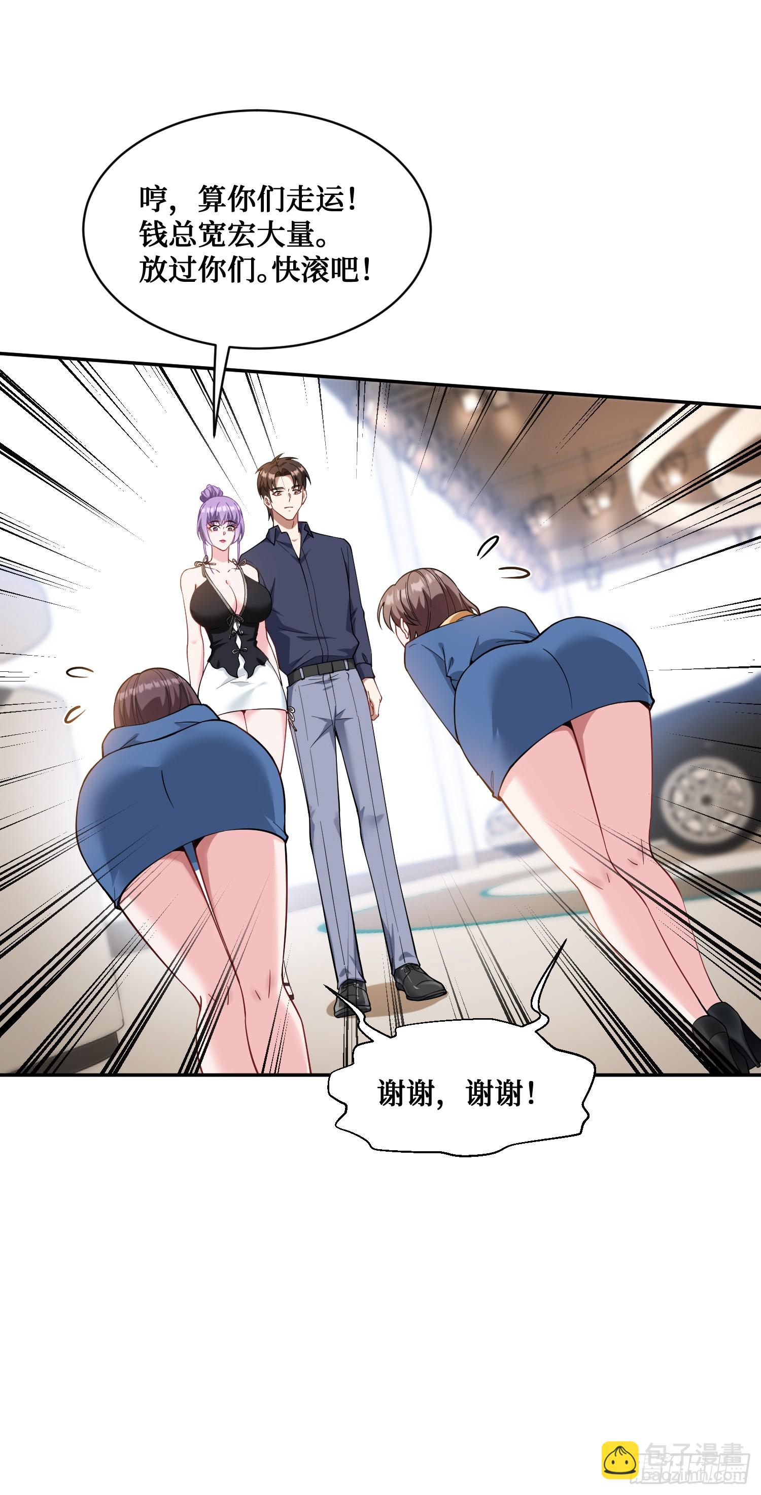 你不配吃的限量冰激凌？-第25话