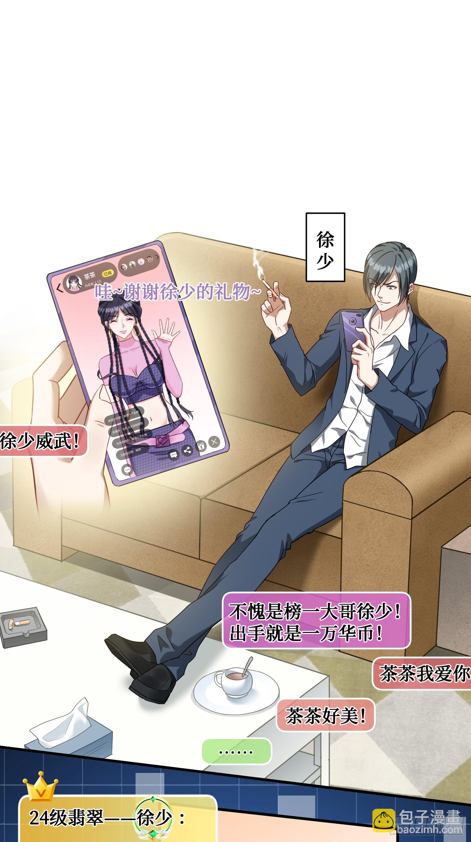 第3话：直播PK(1/2)-第3话