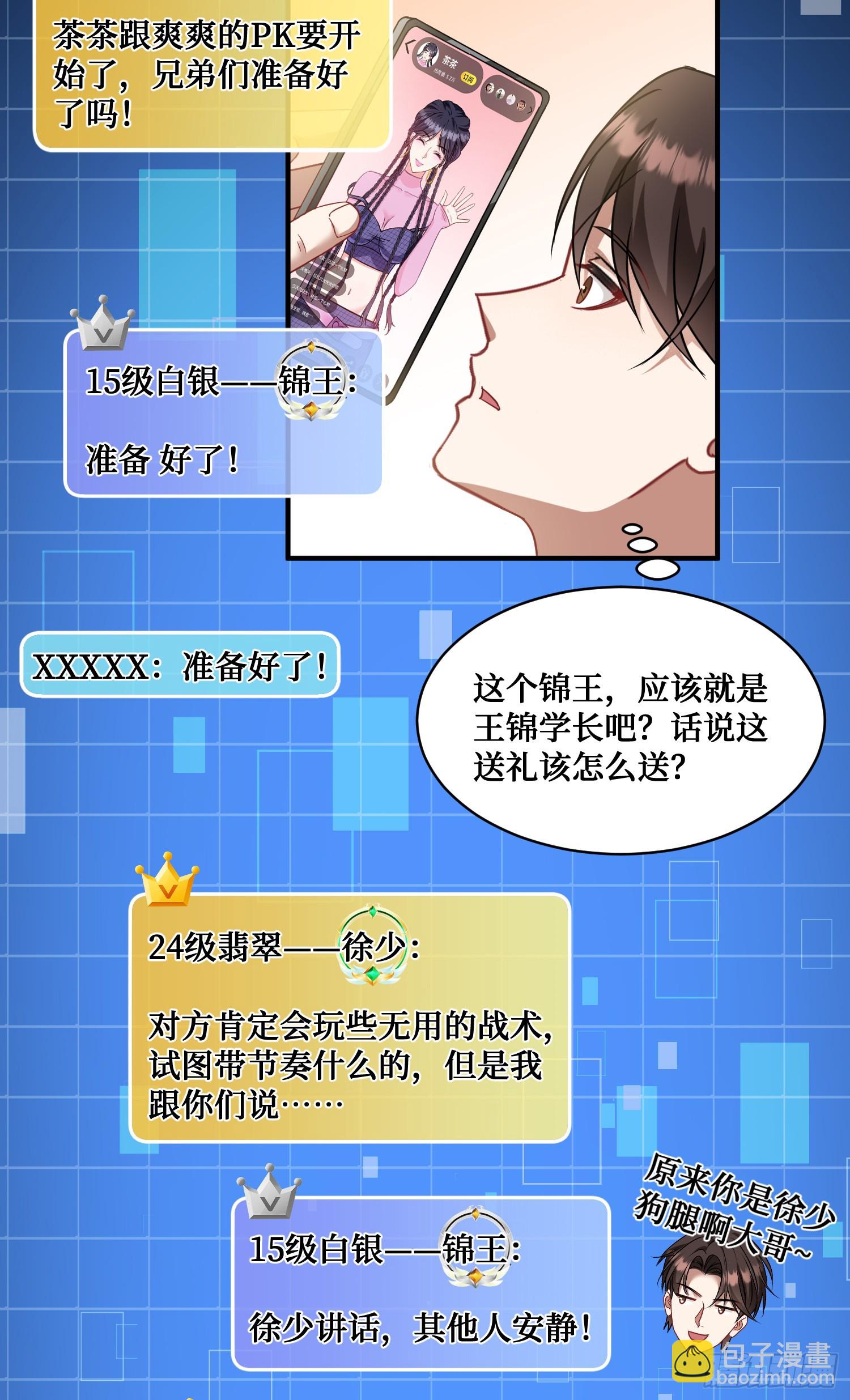 第3话：直播PK(1/2)-第3话