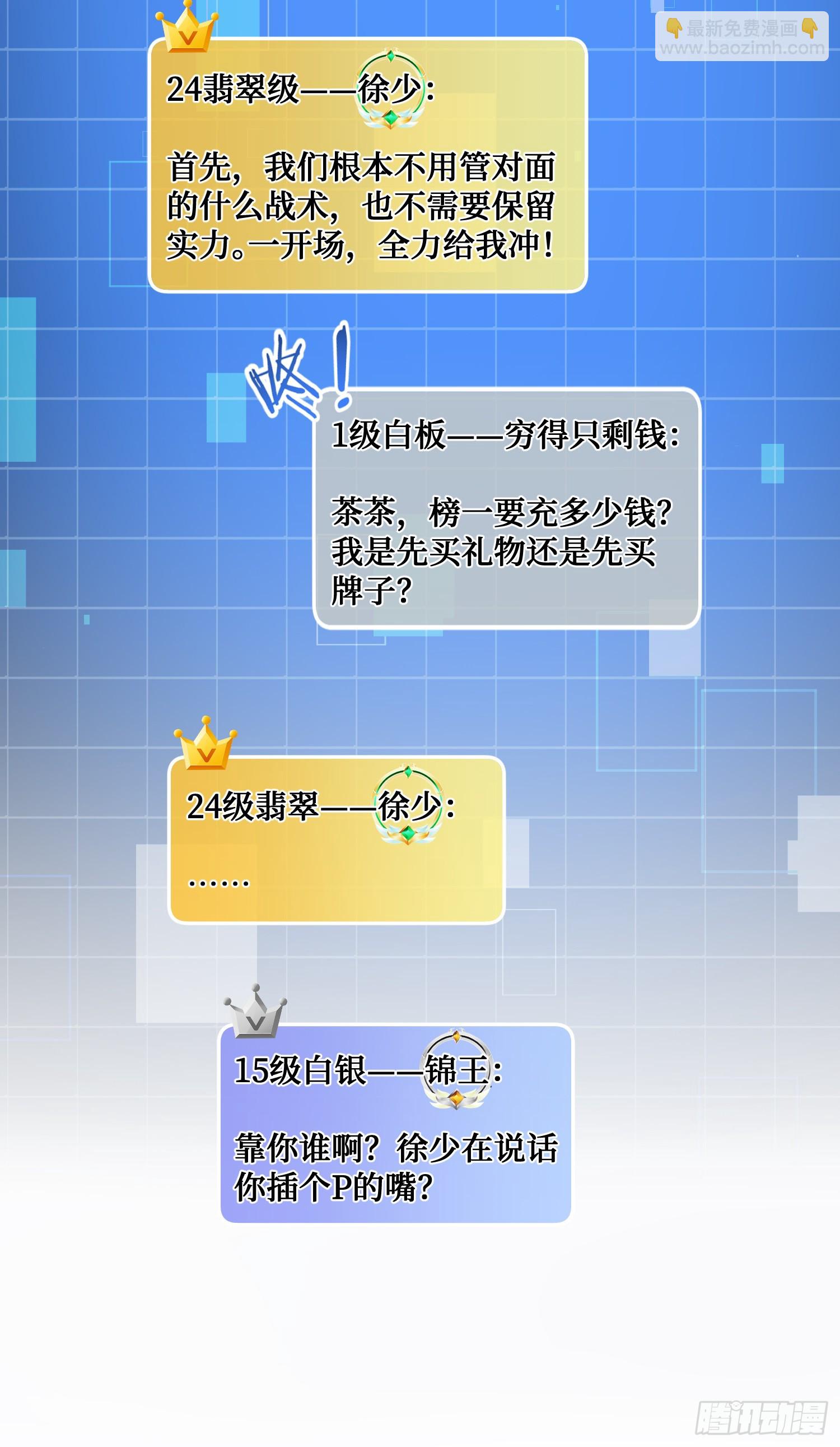 第3话：直播PK(1/2)-第3话