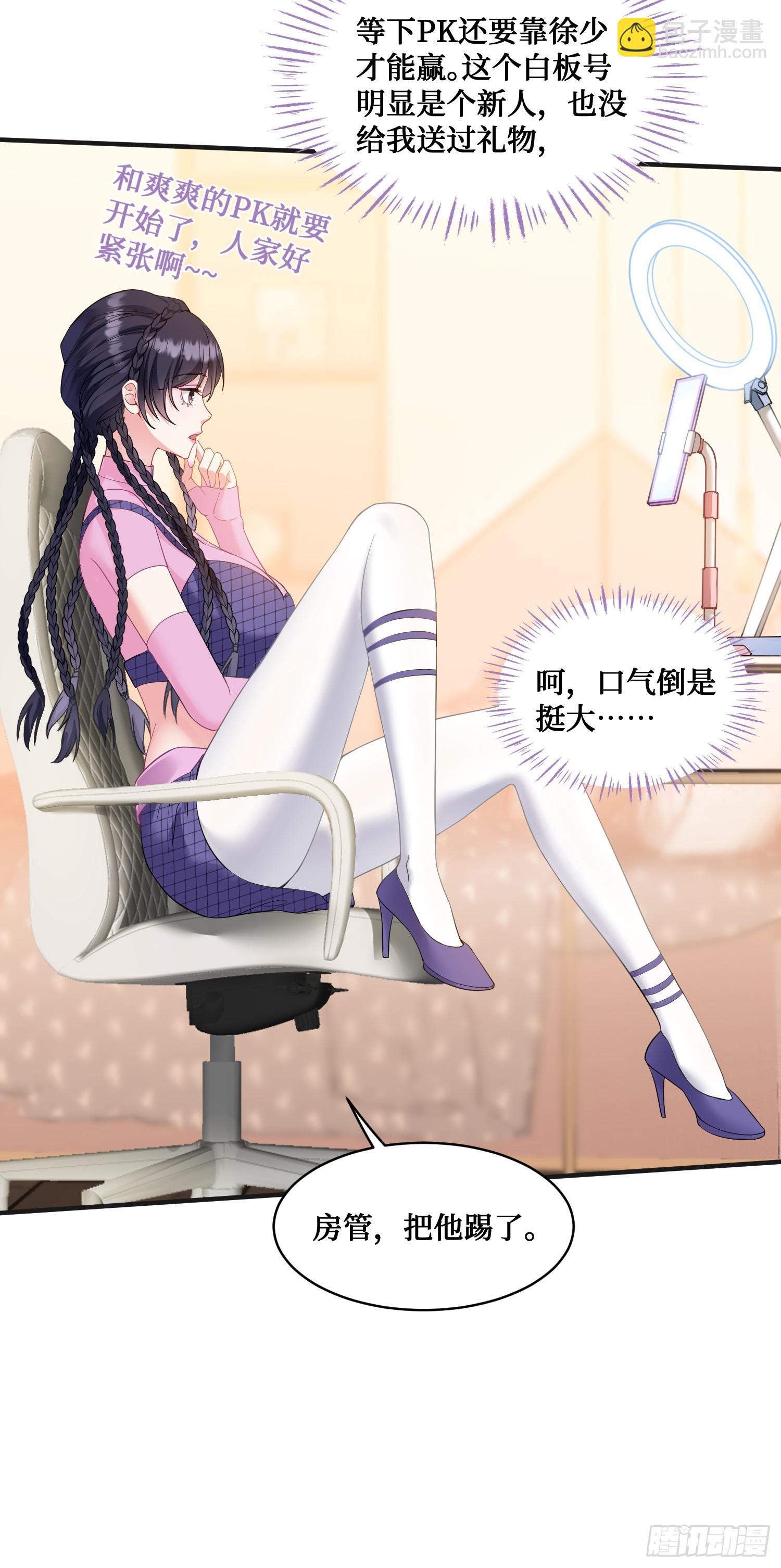 第3话：直播PK(1/2)-第3话