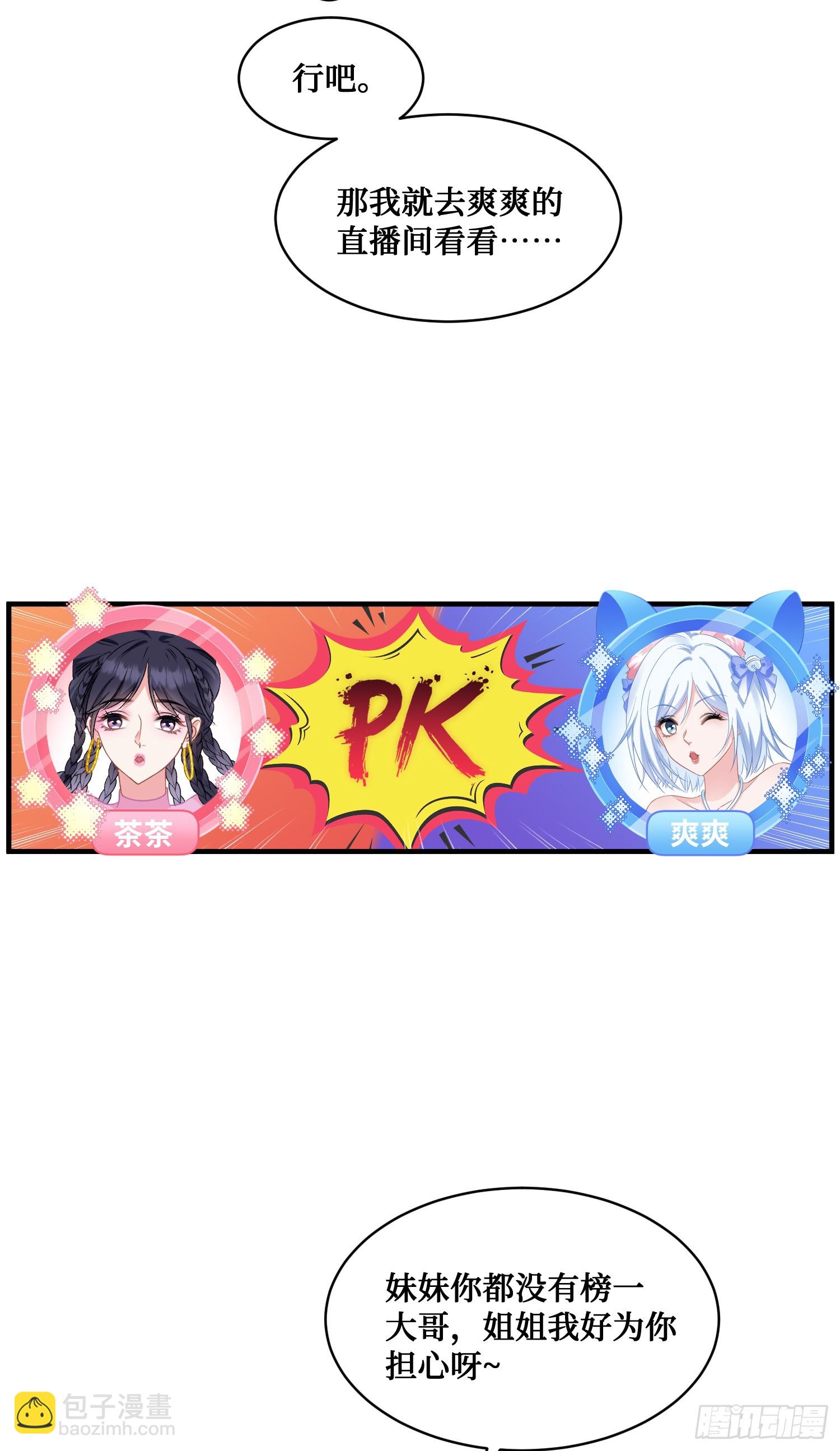 第3话：直播PK(1/2)-第3话