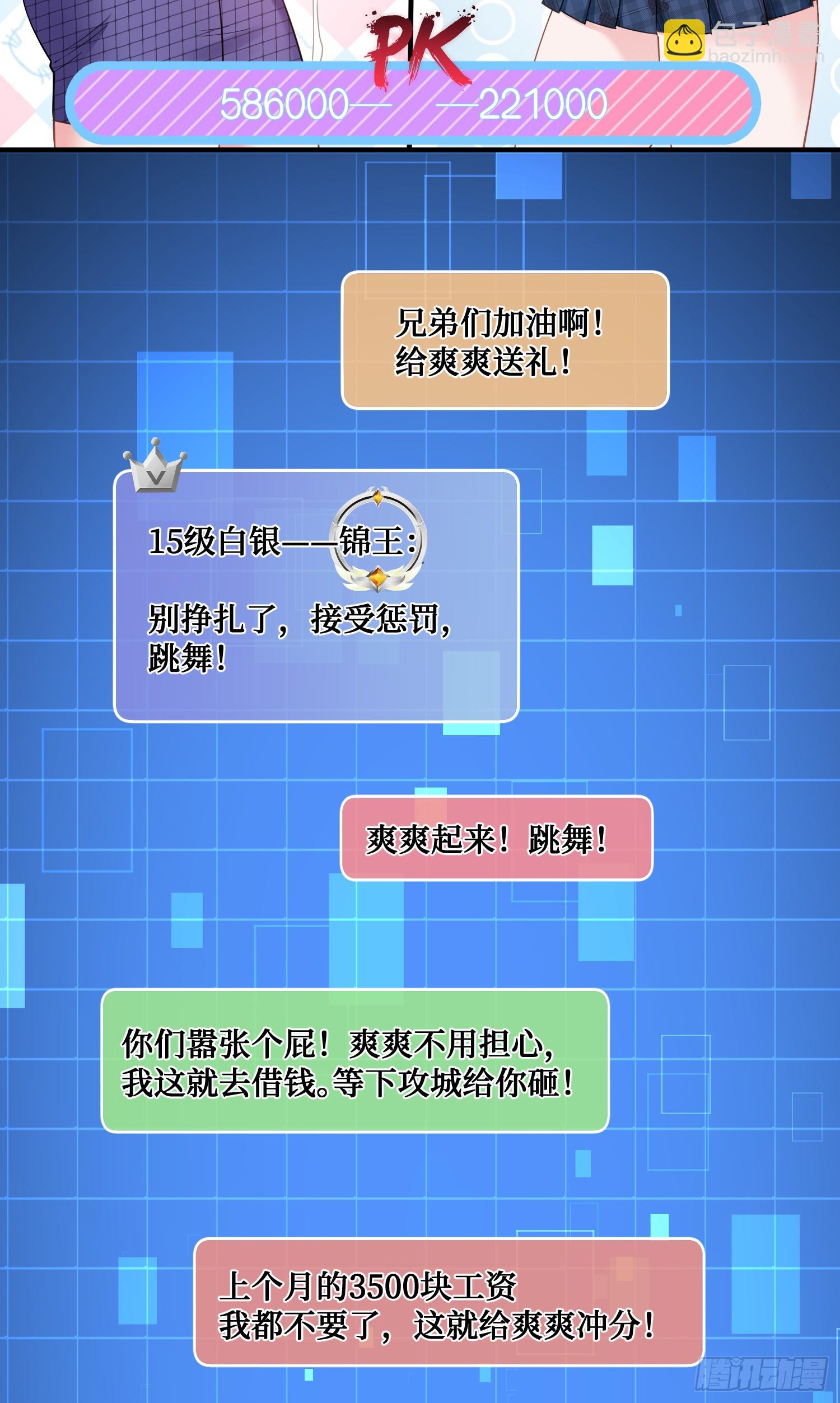 第3话：直播PK(1/2)-第3话