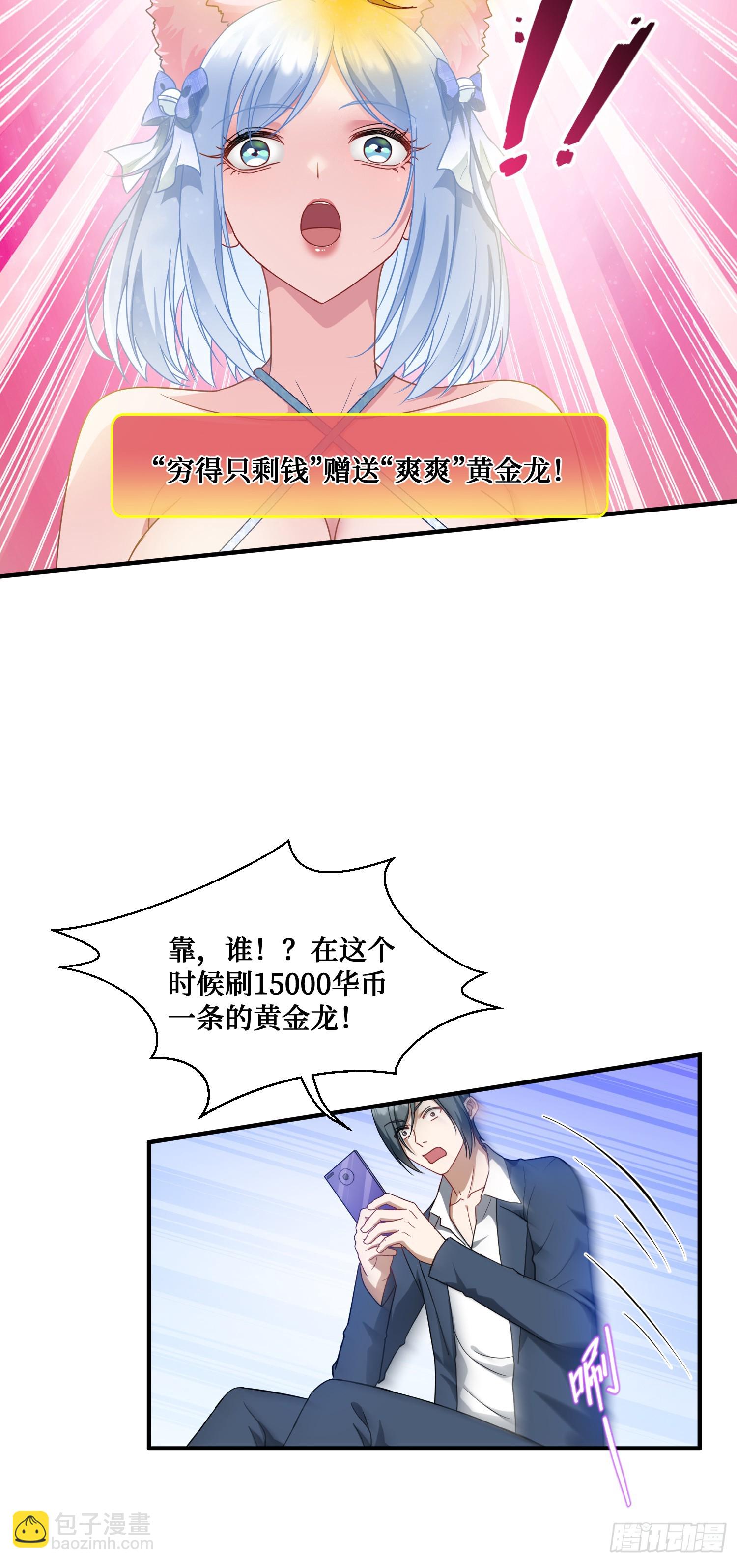 第3话：直播PK(1/2)-第3话