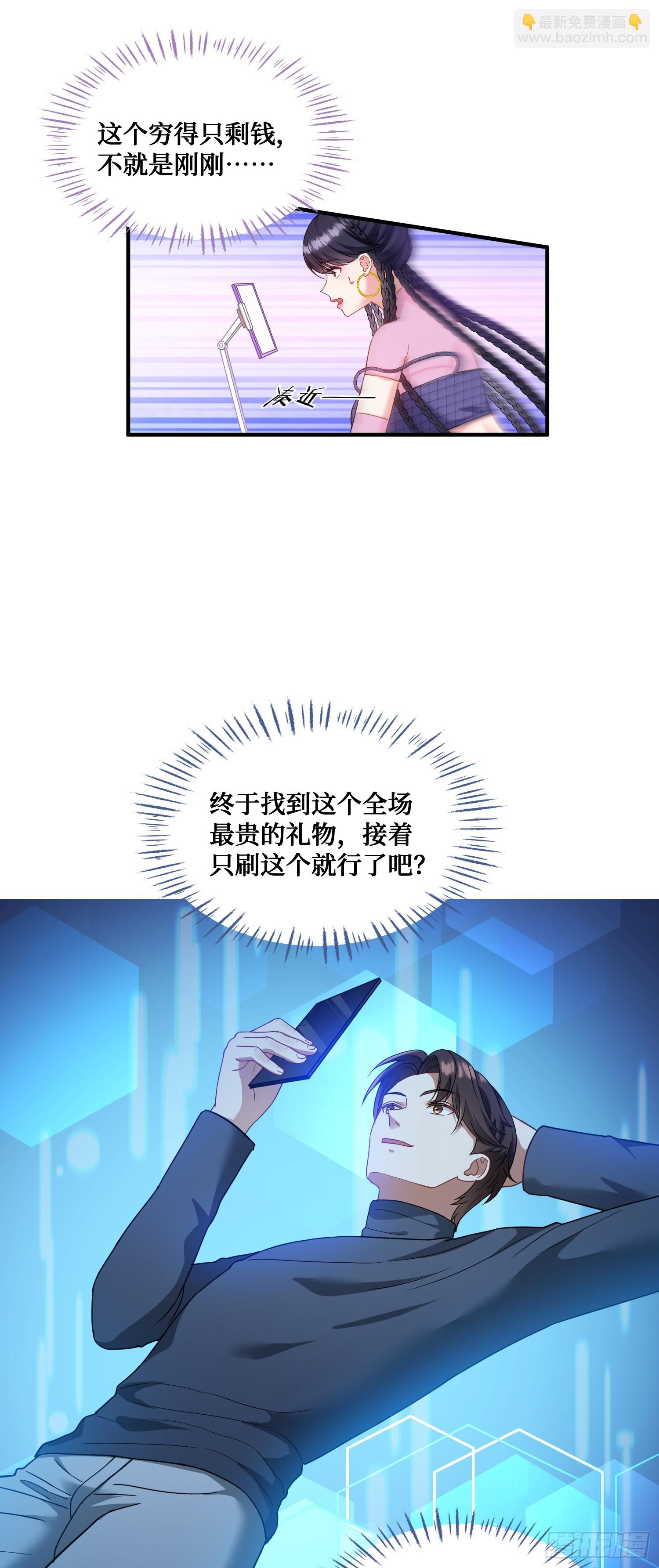 第3话：直播PK(1/2)-第3话