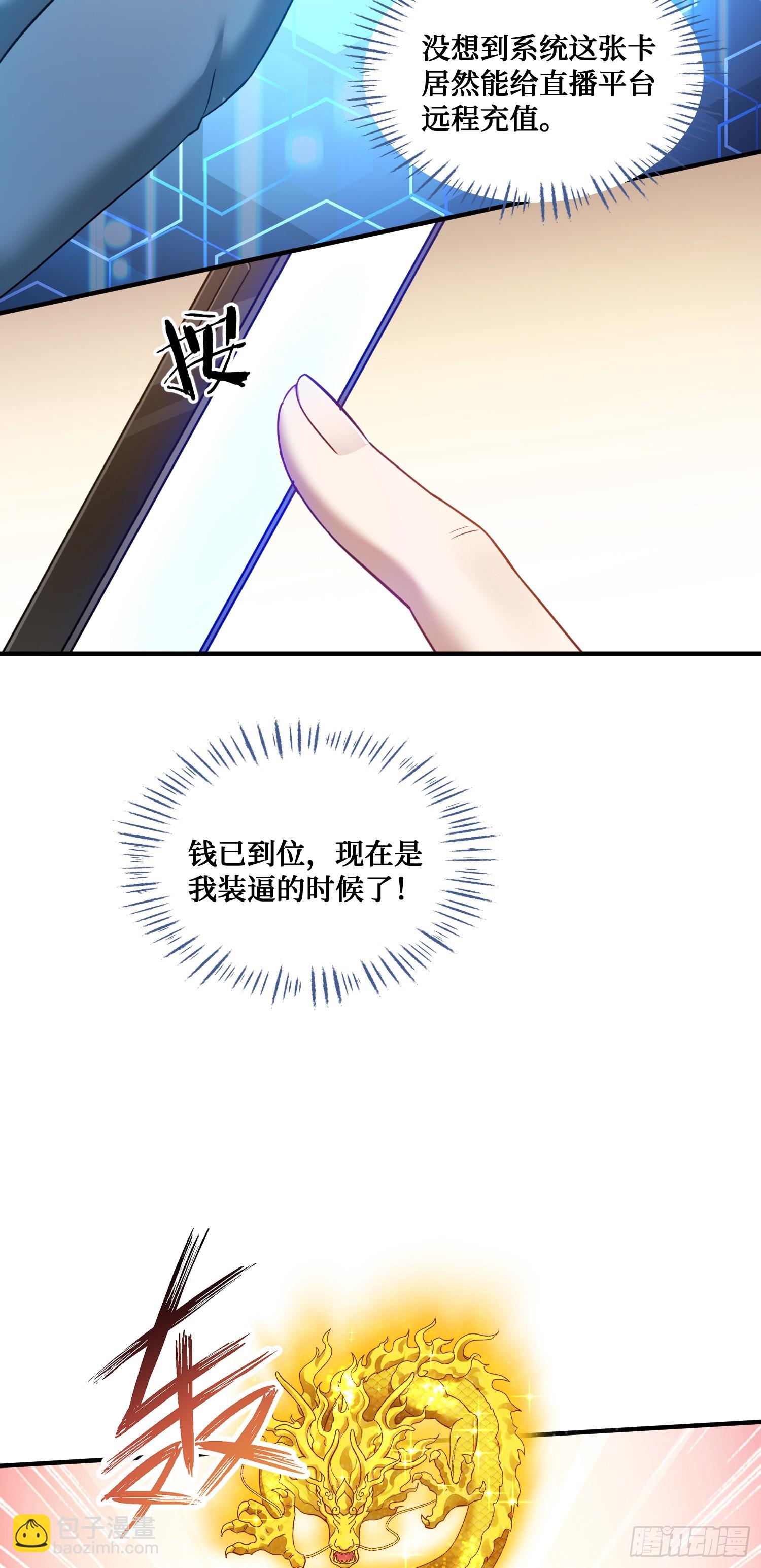 第3话：直播PK(1/2)-第3话