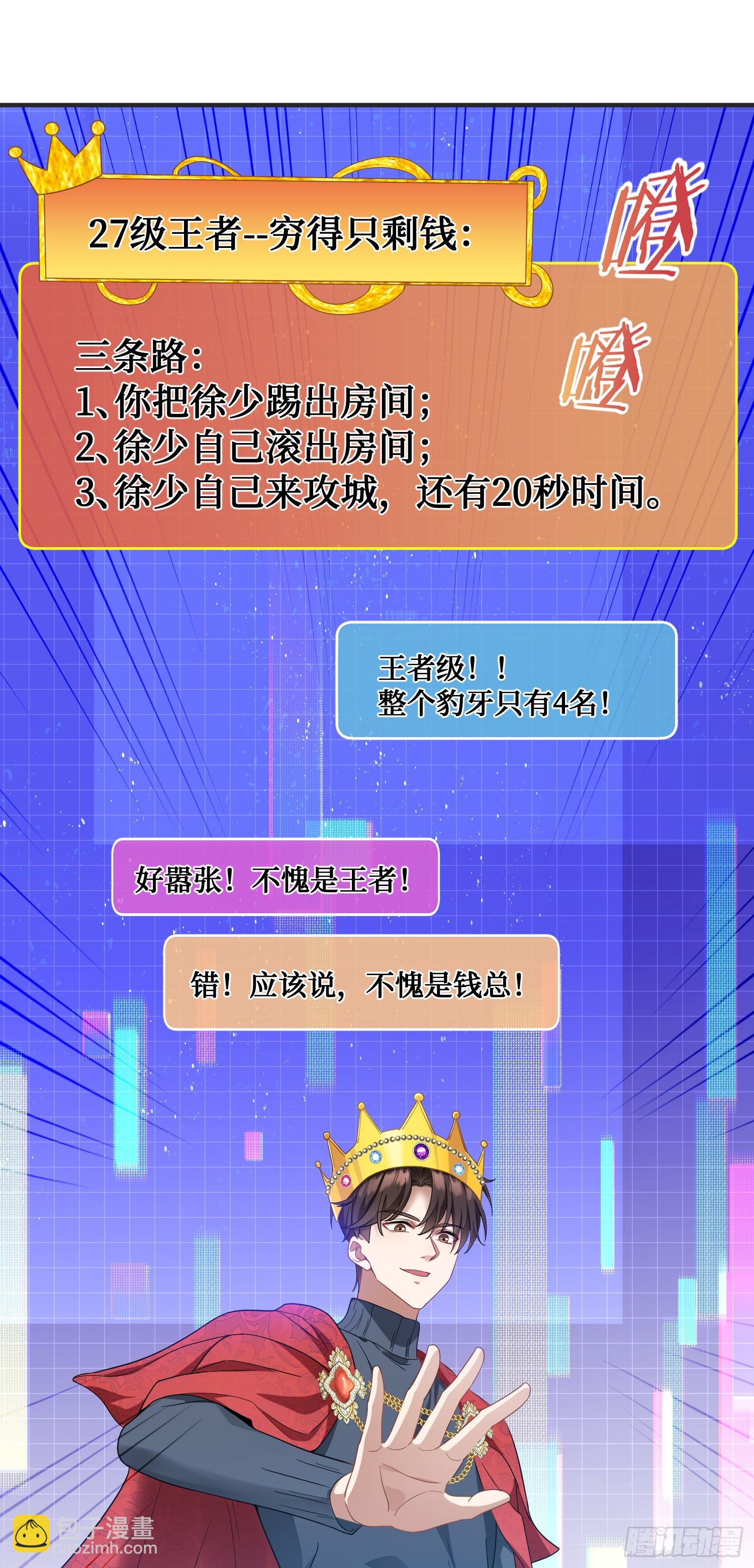 第3话：直播PK(1/2)-第3话