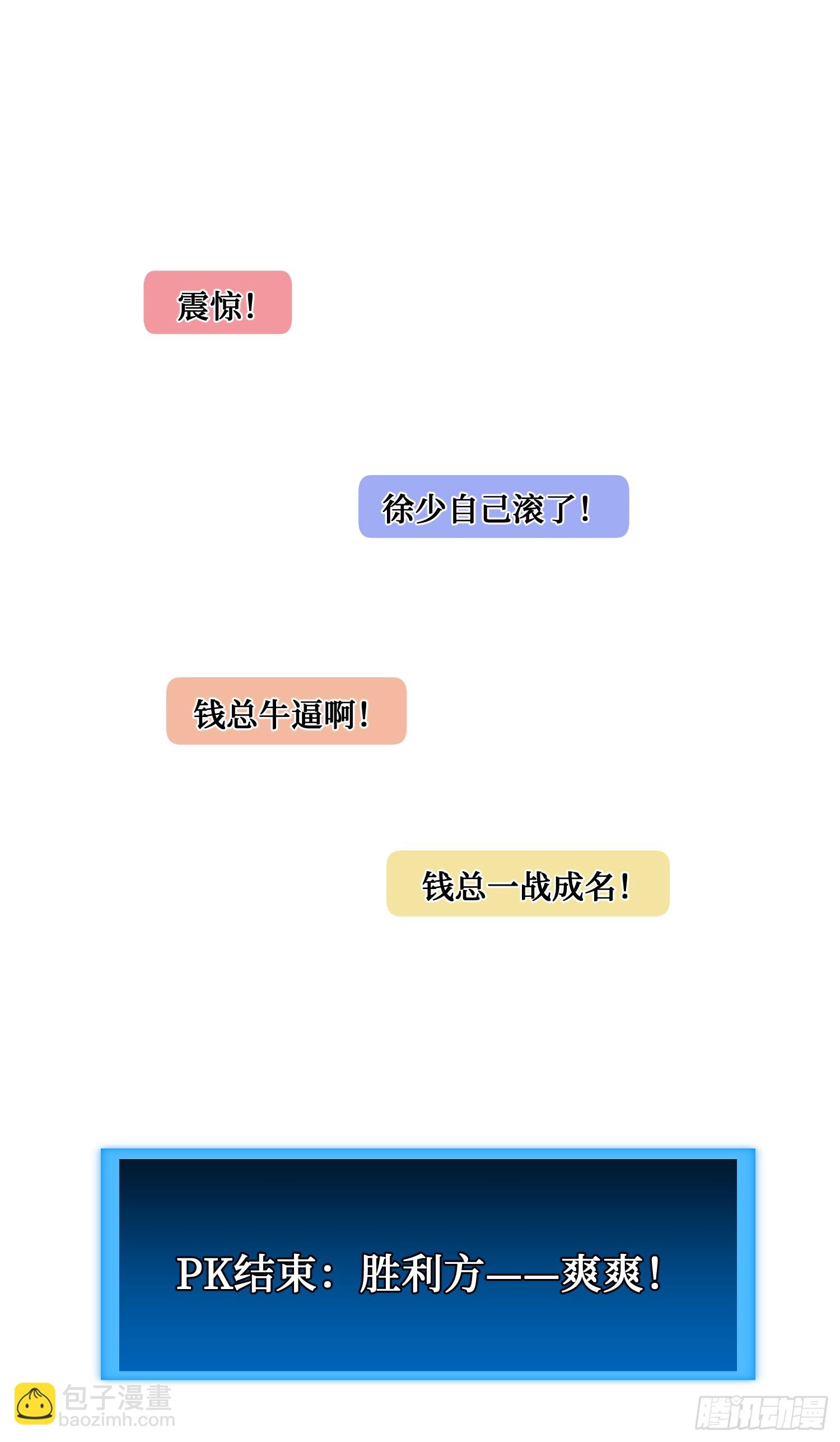 第3话：直播PK(1/2)-第3话