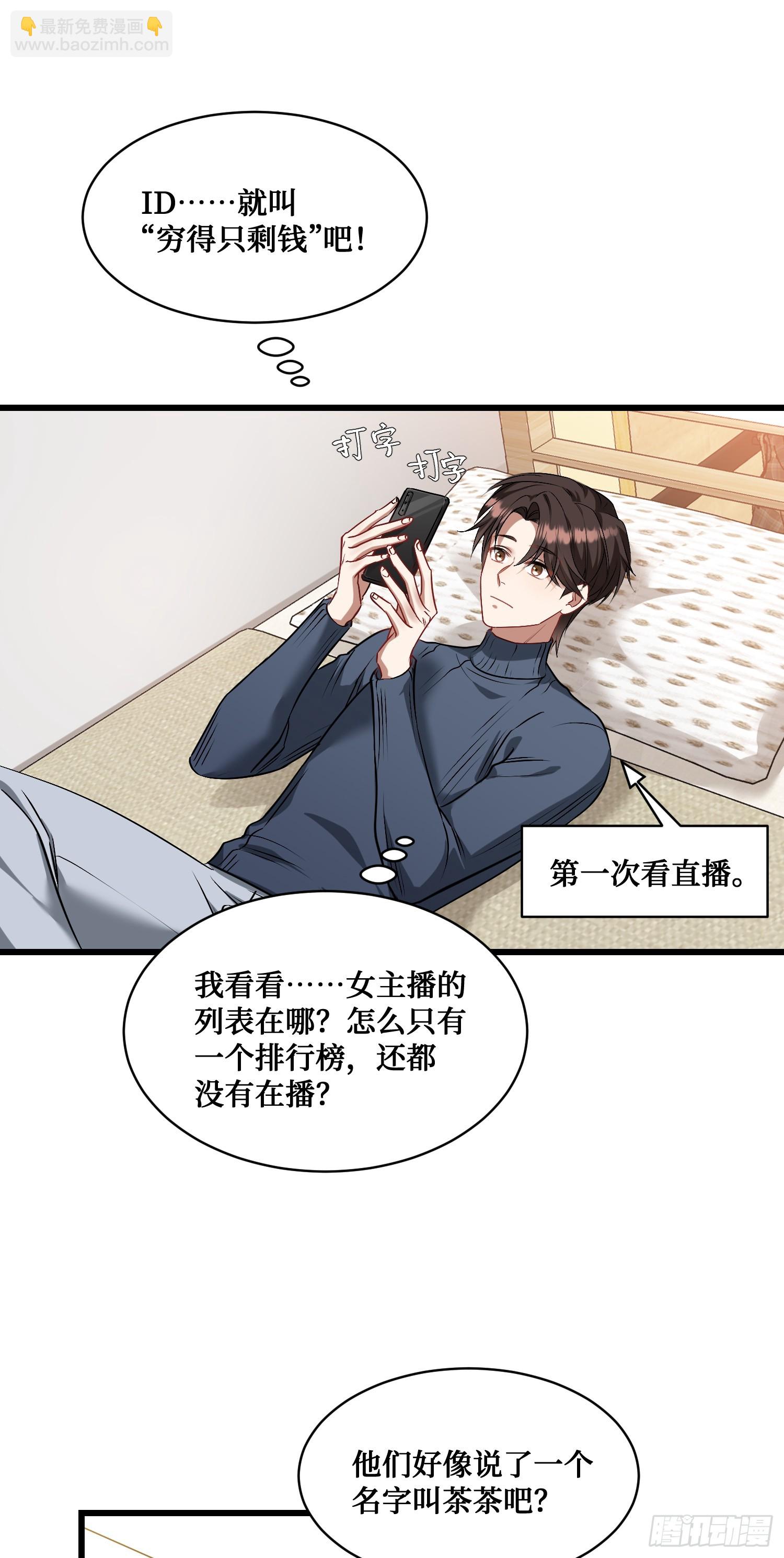 第3话：直播PK(1/2)-第3话