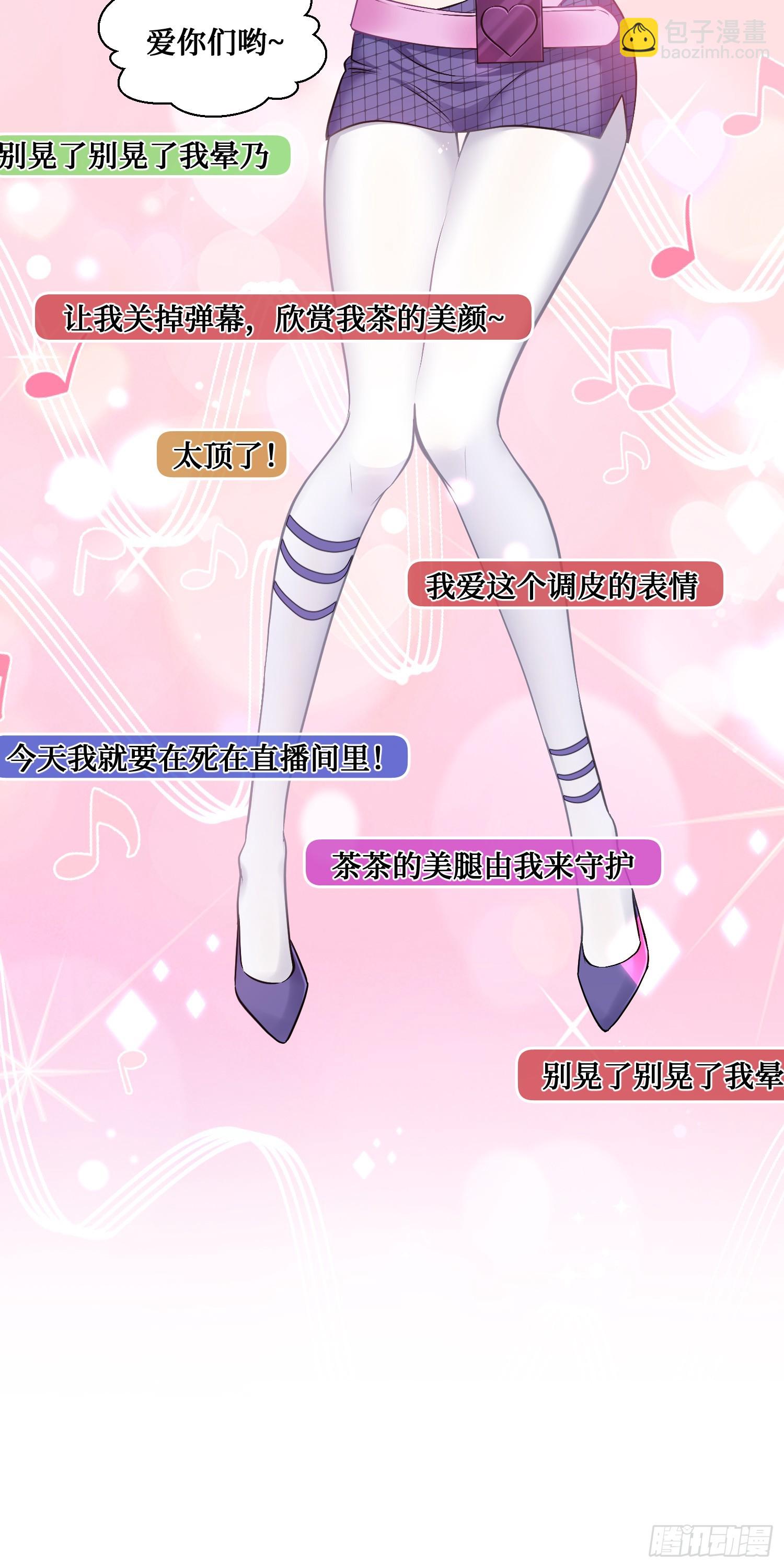 第3话：直播PK(1/2)-第3话