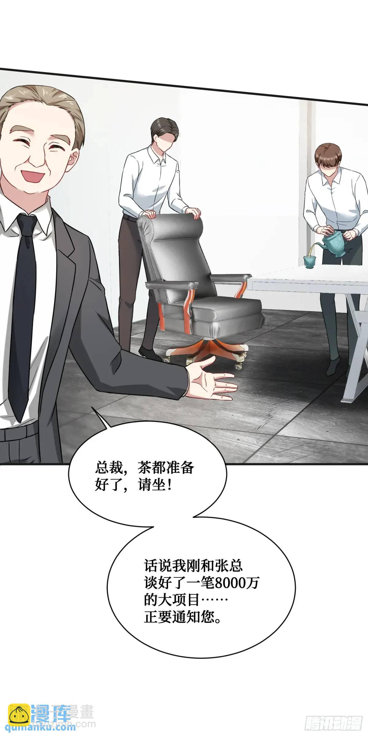 第29回：他才是传言中的那位？-第31话