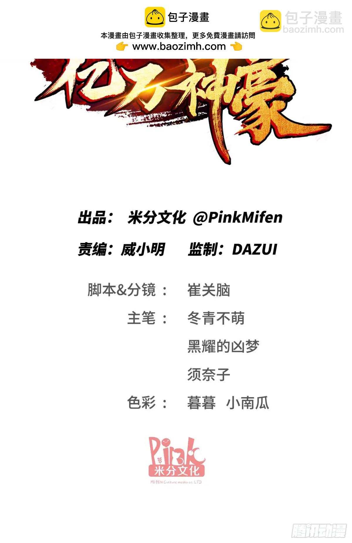 第29回：他才是传言中的那位？-第31话