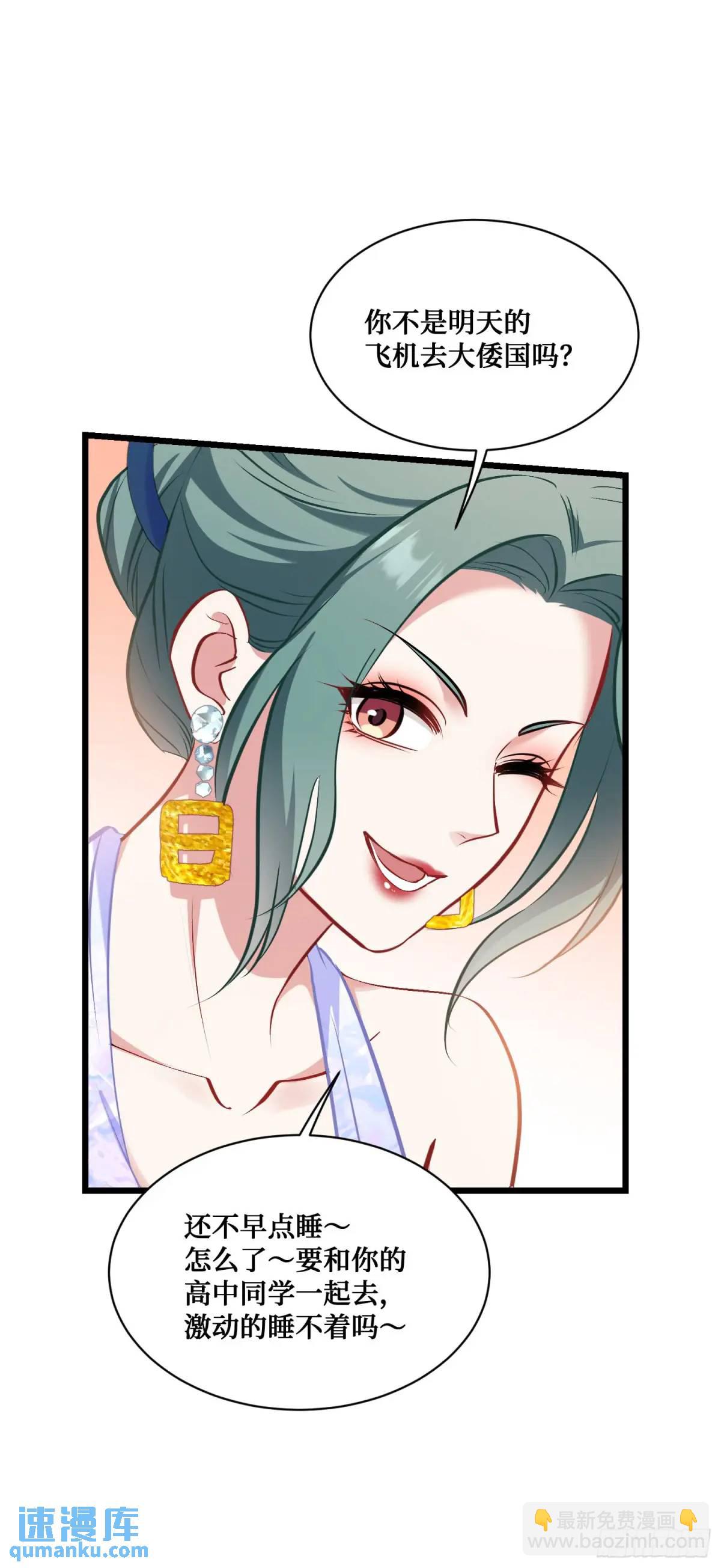 第31话：旅行约会？-第33话