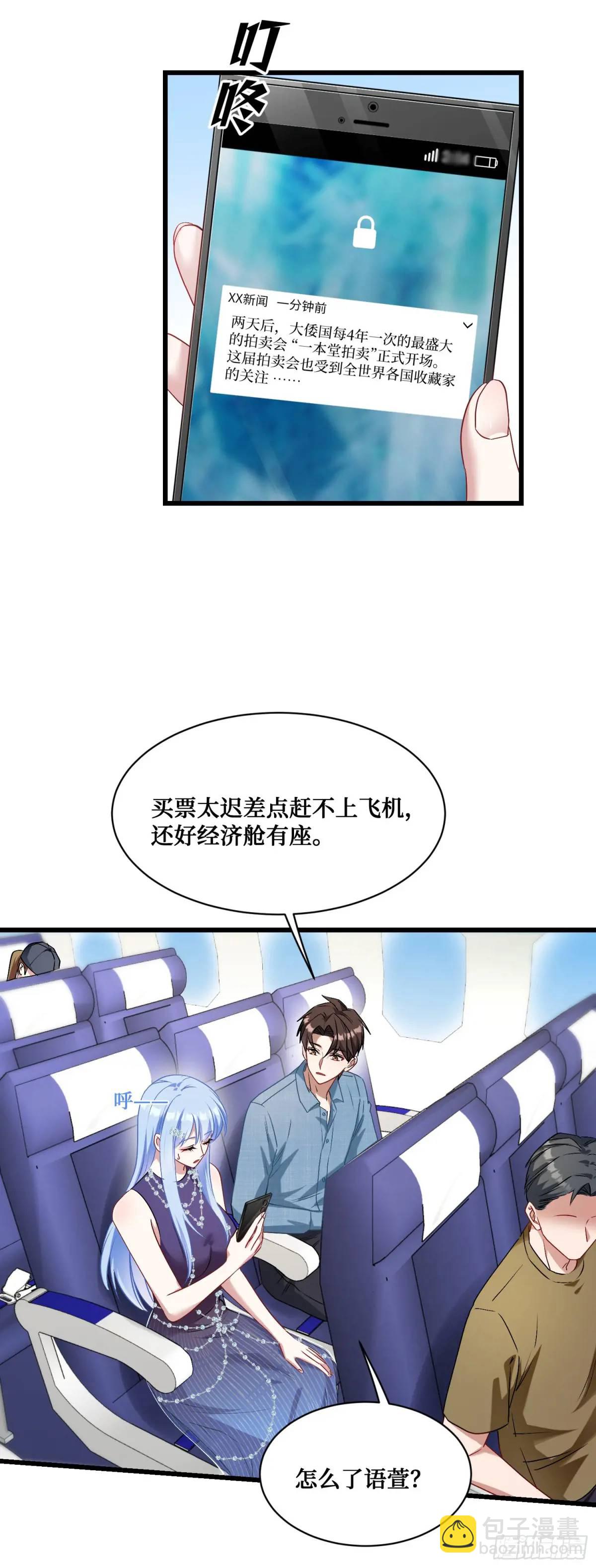 第31话：旅行约会？-第33话