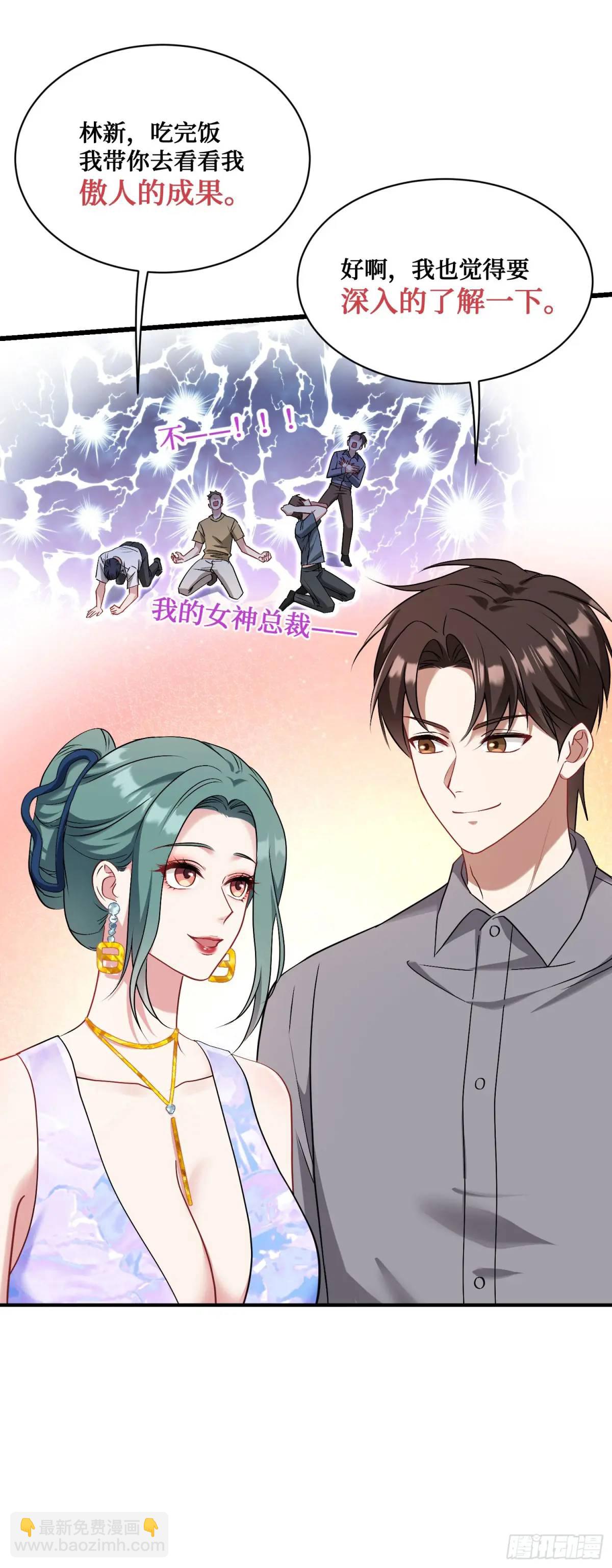 第31话：旅行约会？-第33话